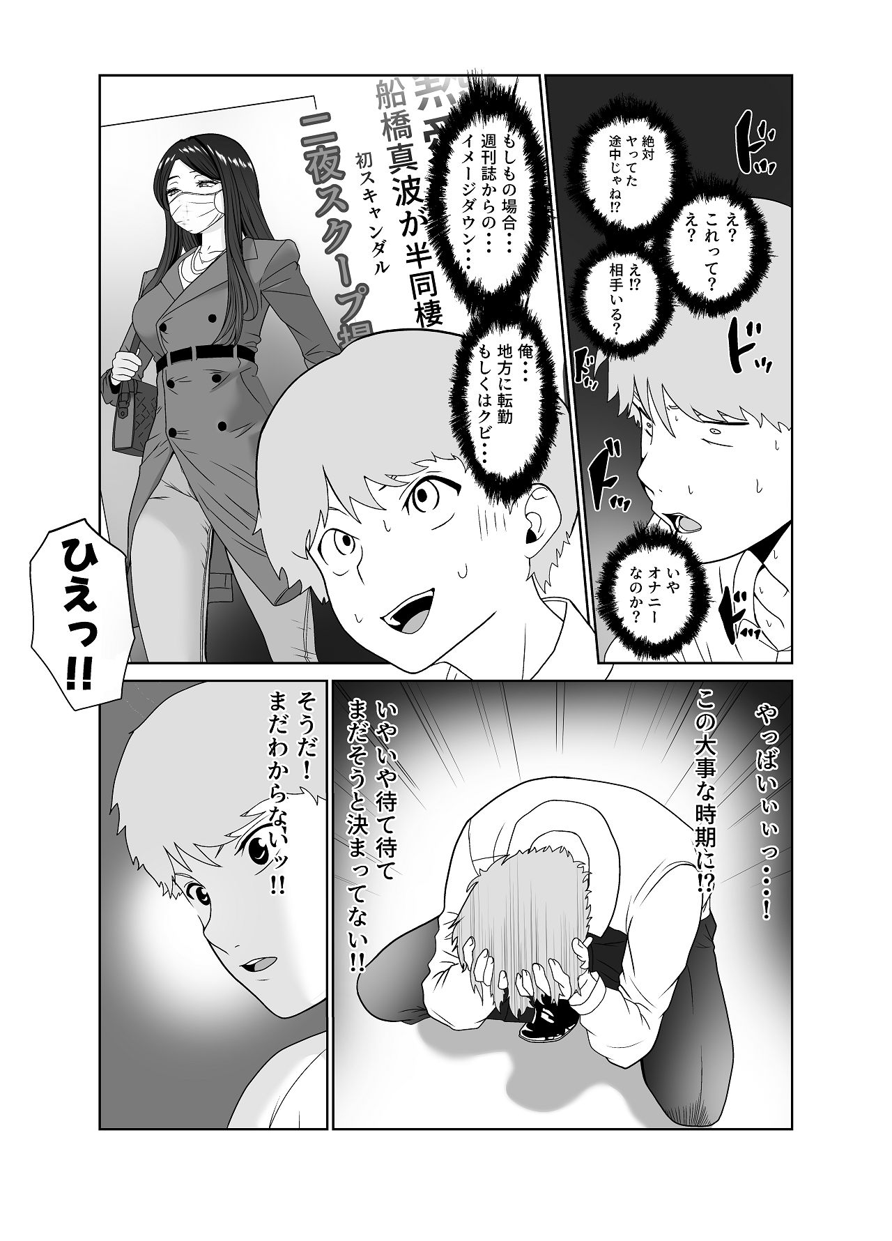 清純めちゃシコ巨乳グラビア女優は、もう〜がまんできないっ！ page 11 full