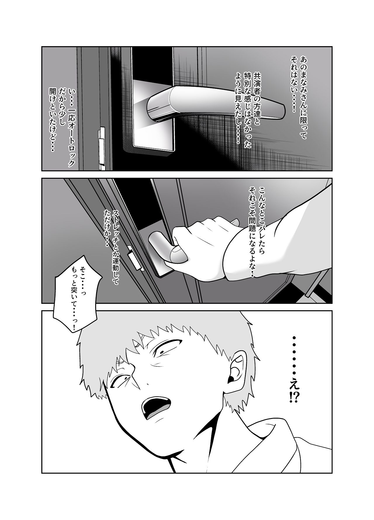 清純めちゃシコ巨乳グラビア女優は、もう〜がまんできないっ！ page 12 full