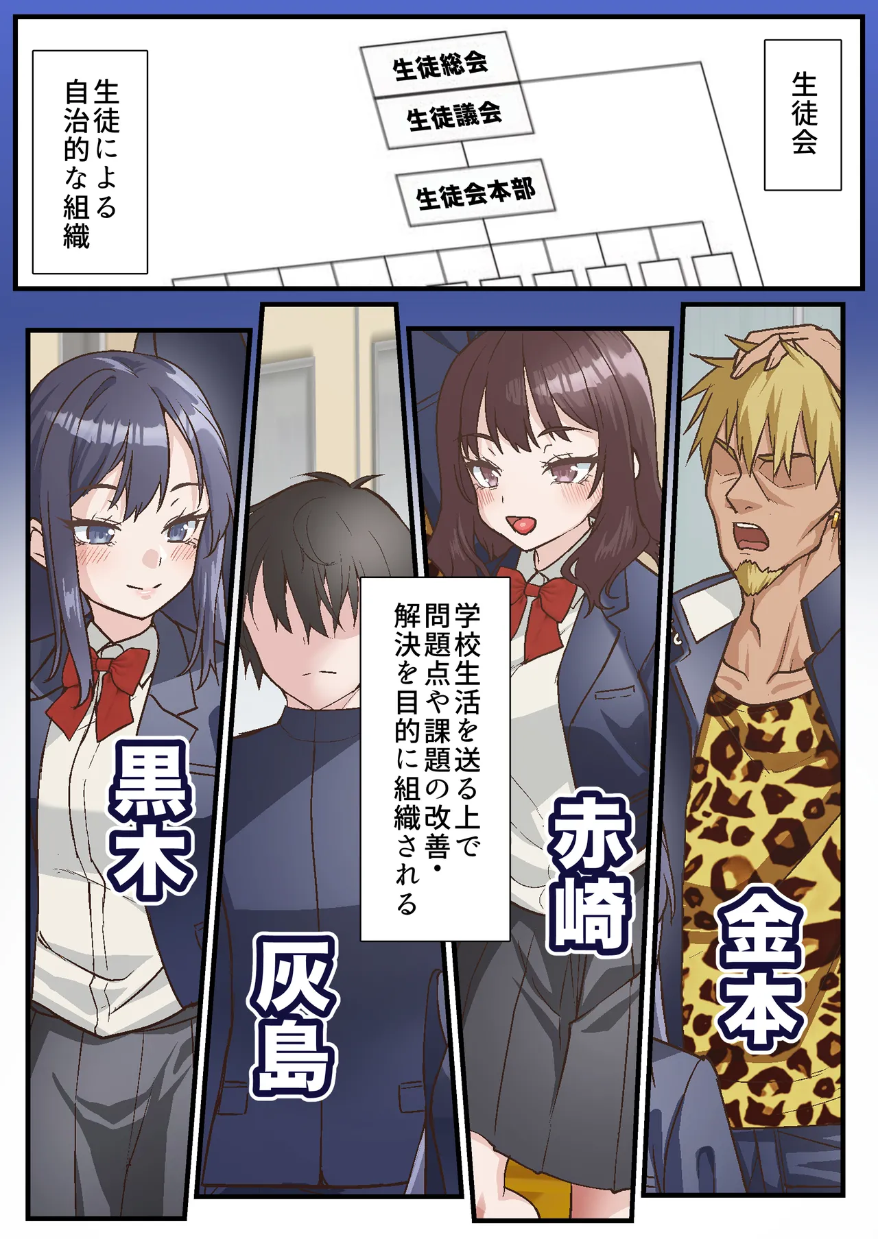 Saimin Charao to Netorare Seitokai NTR 3 page 6 full