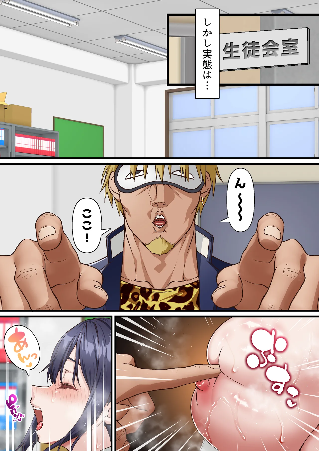 Saimin Charao to Netorare Seitokai NTR 3 page 7 full