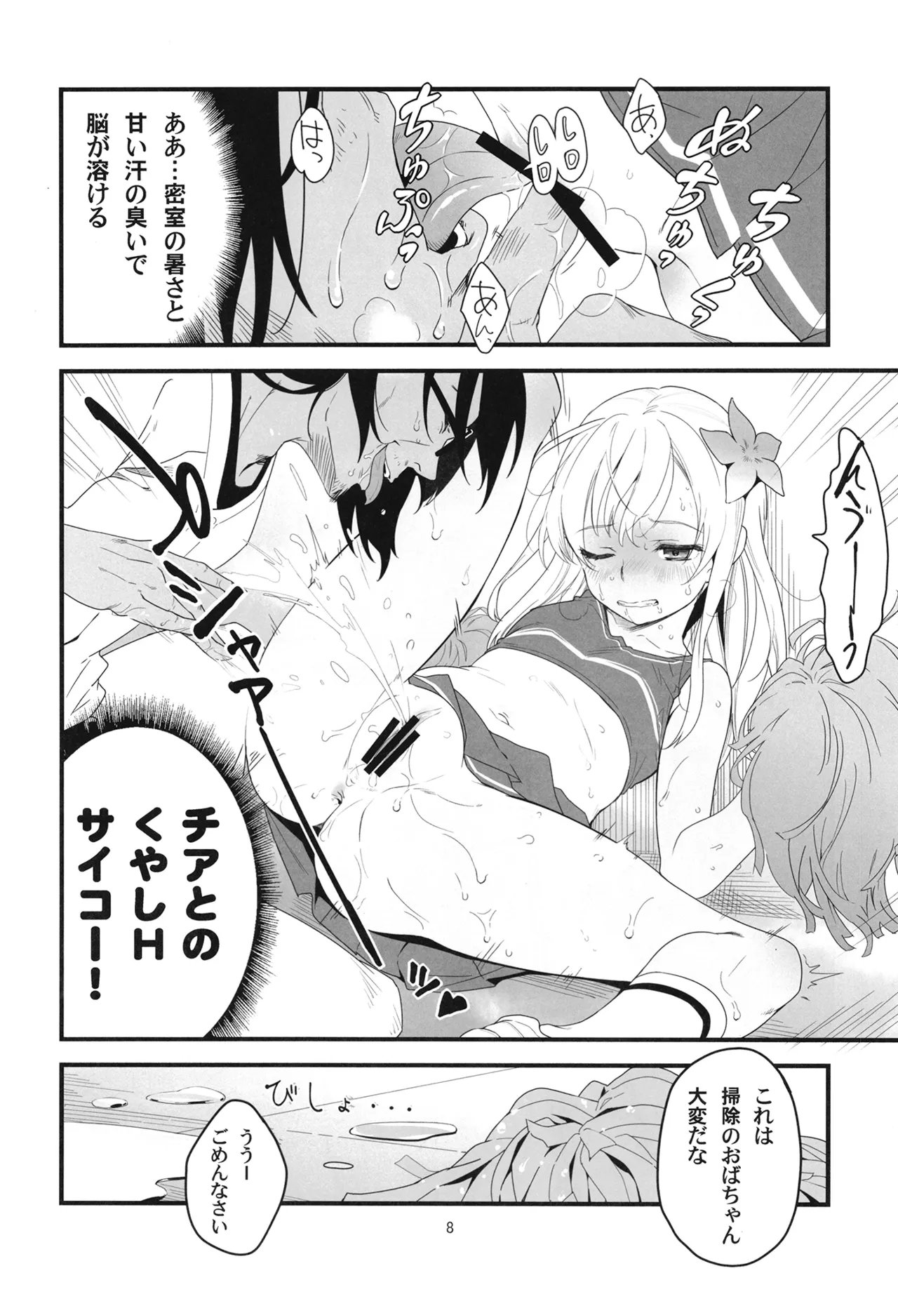 Ro-chan to Teitoku no Soushuuhen Sono Ichi page 11 full