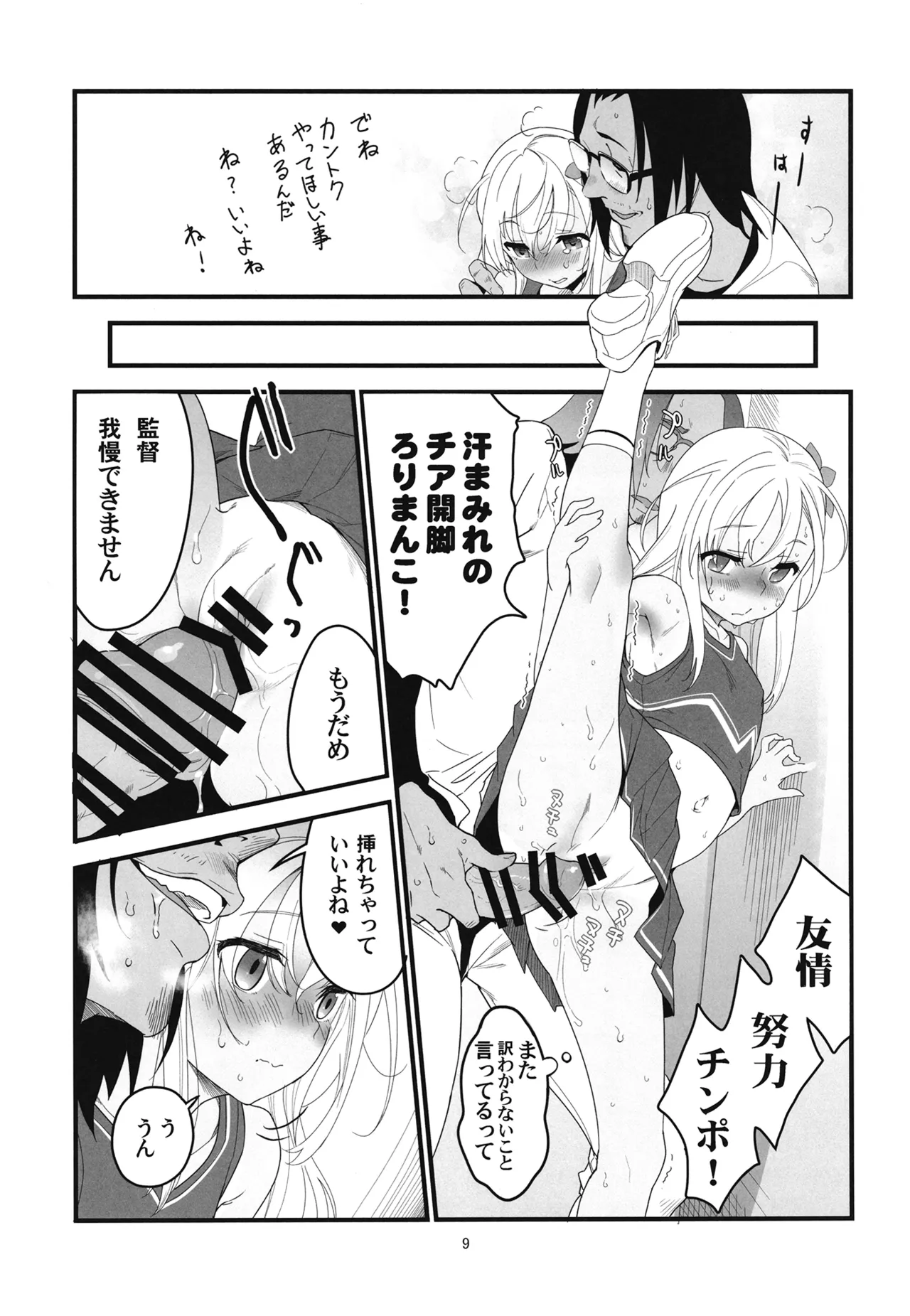 Ro-chan to Teitoku no Soushuuhen Sono Ichi page 12 full