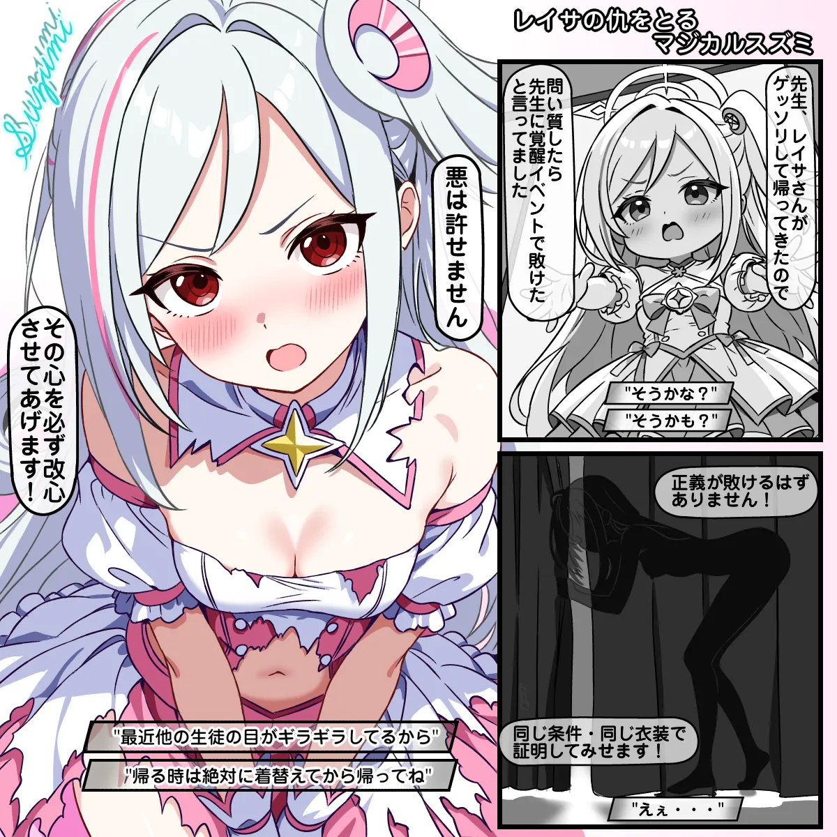 レイサの仇をとれなかったマジカルスズミ page 1 full