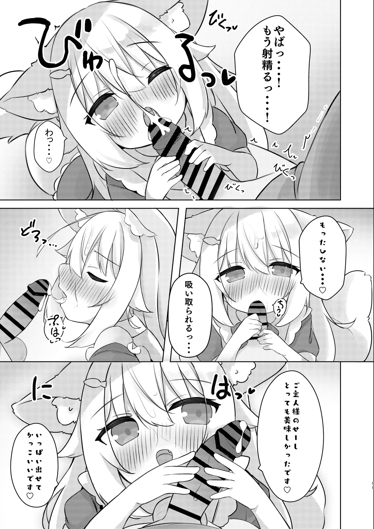 けもみみメイドは癒したい! page 10 full
