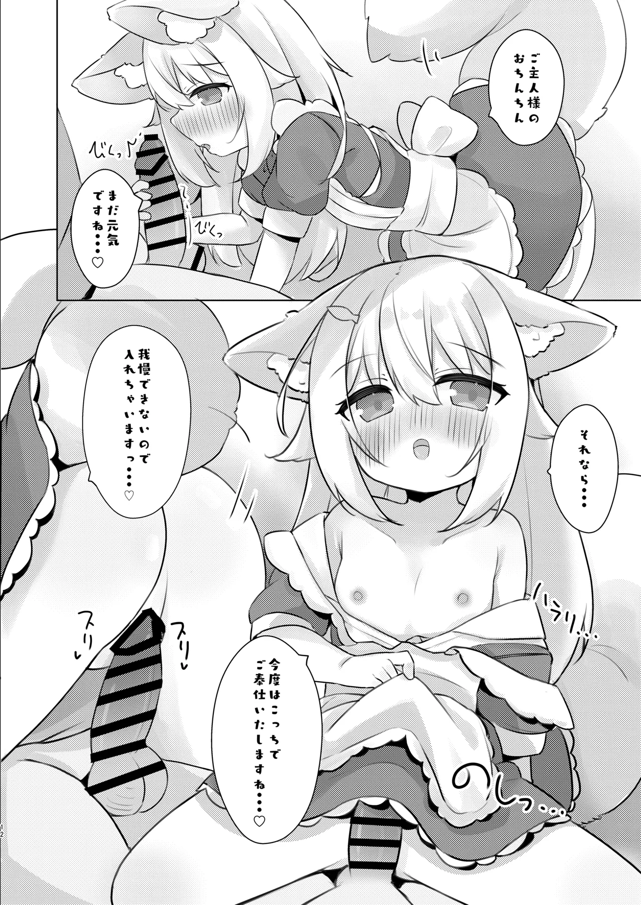 けもみみメイドは癒したい! page 11 full