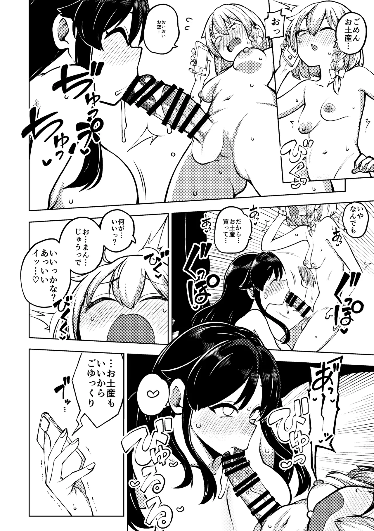 お空をお迎え魔理沙 page 11 full