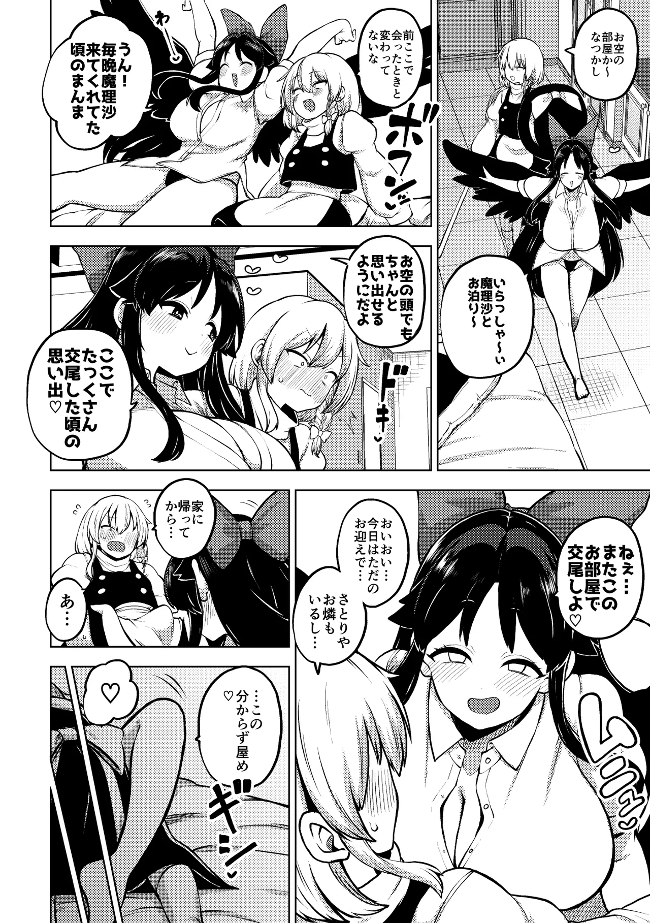 お空をお迎え魔理沙 page 2 full