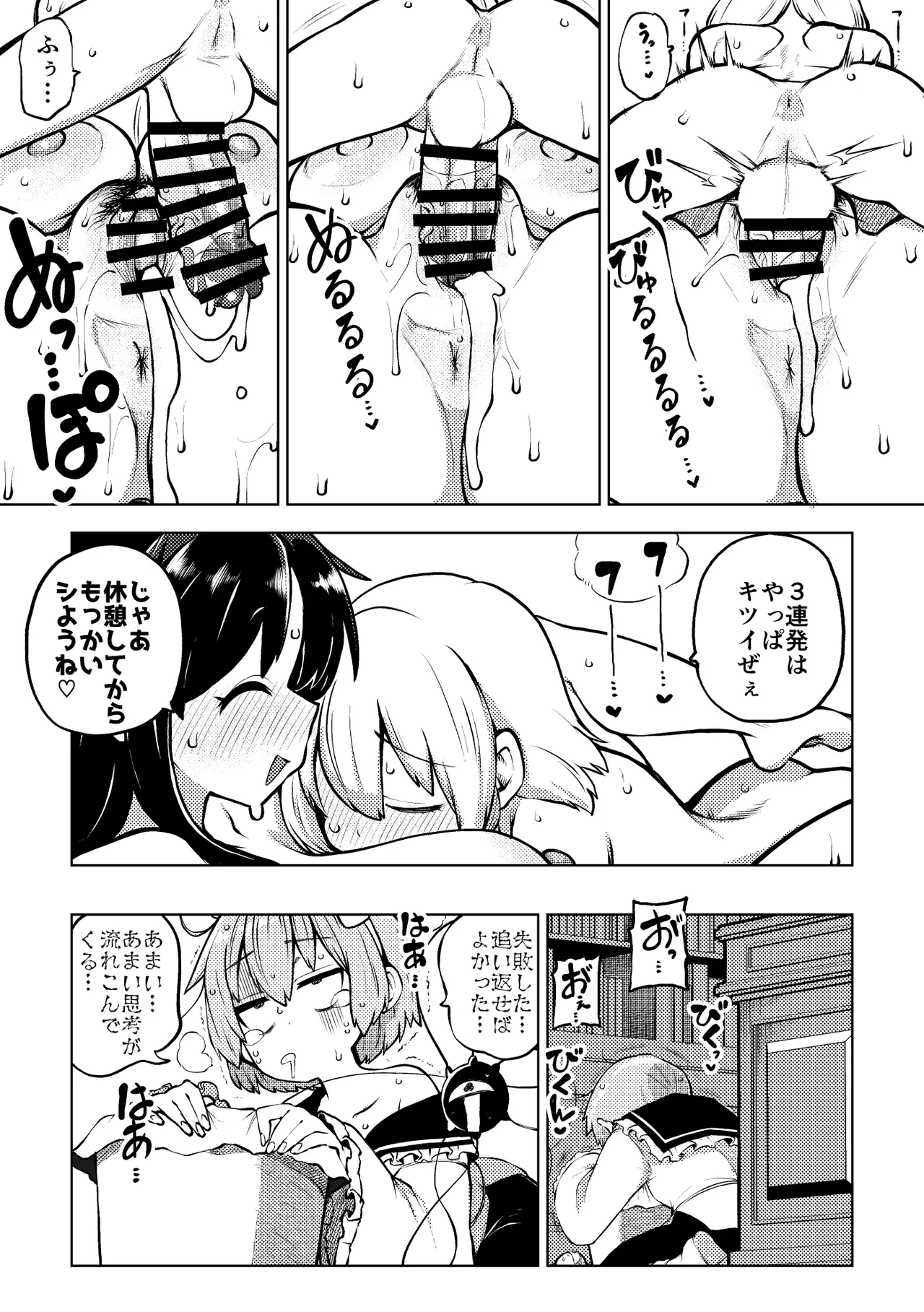お空をお迎え魔理沙 page 7 full
