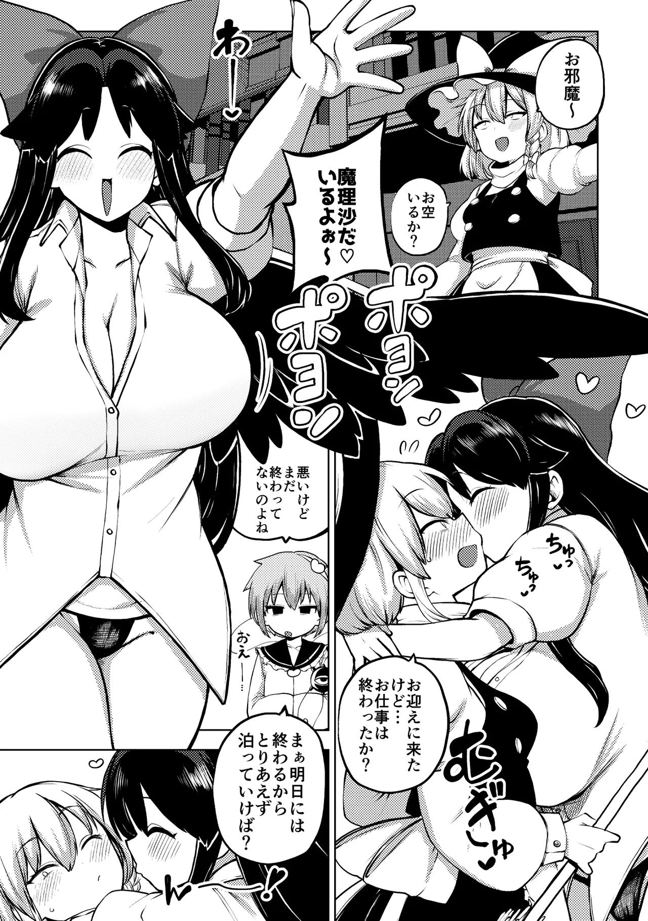 お空をお迎え魔理沙 page 8 full