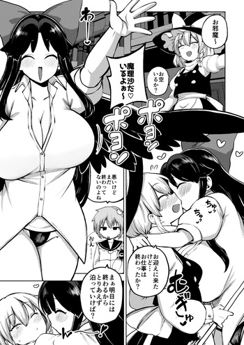 [ひまじんのいず] お空をお迎え魔理沙 (東方Project) cover