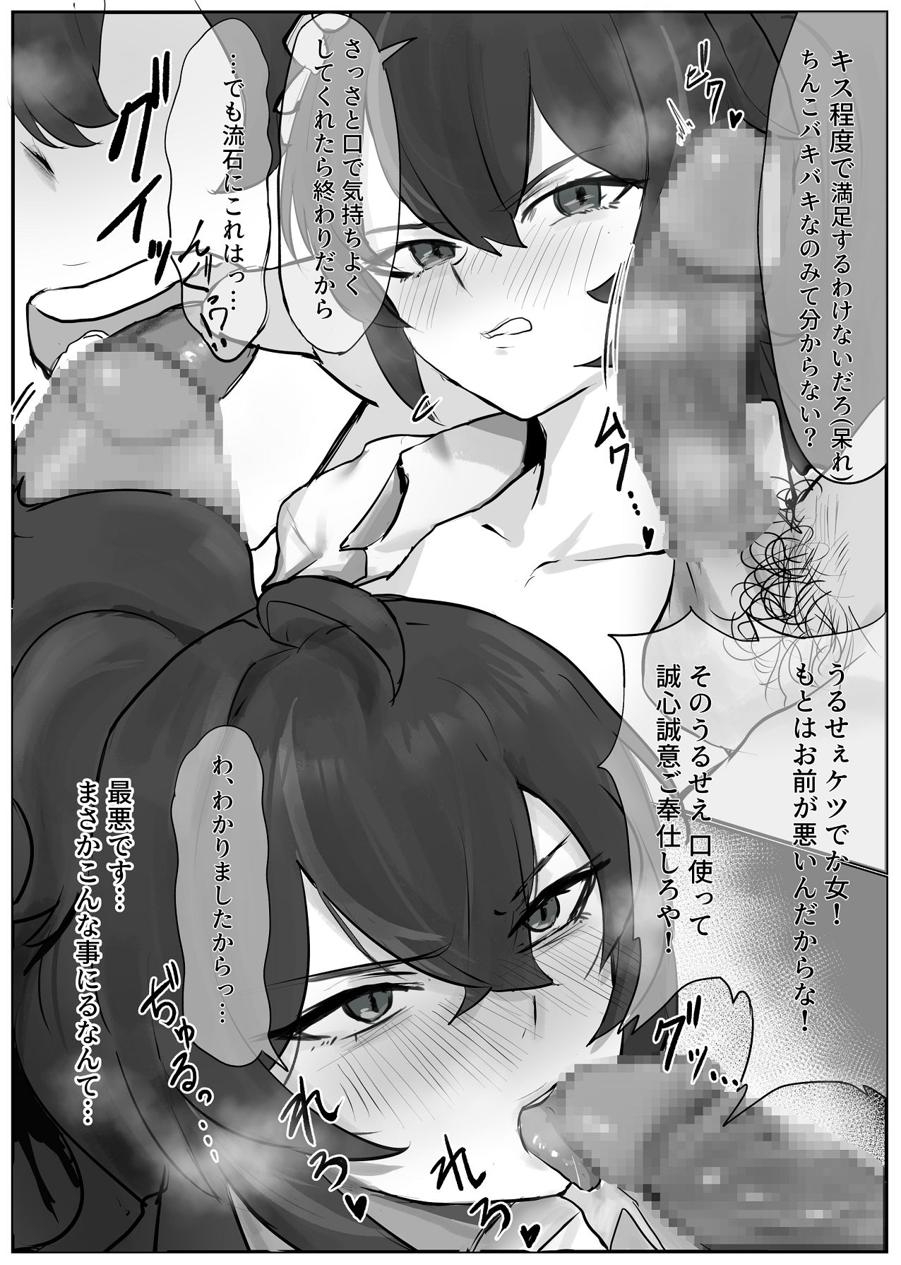 朱鳶さんが謝罪セックスする本 page 11 full