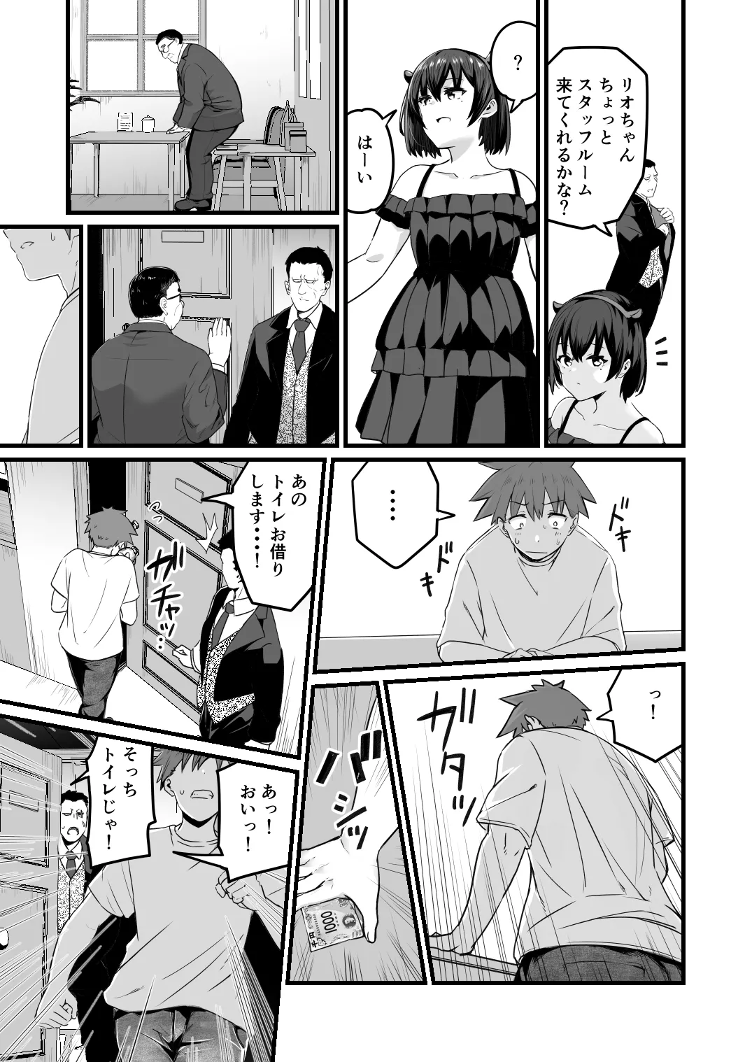 僕、両性具有だから page 11 full