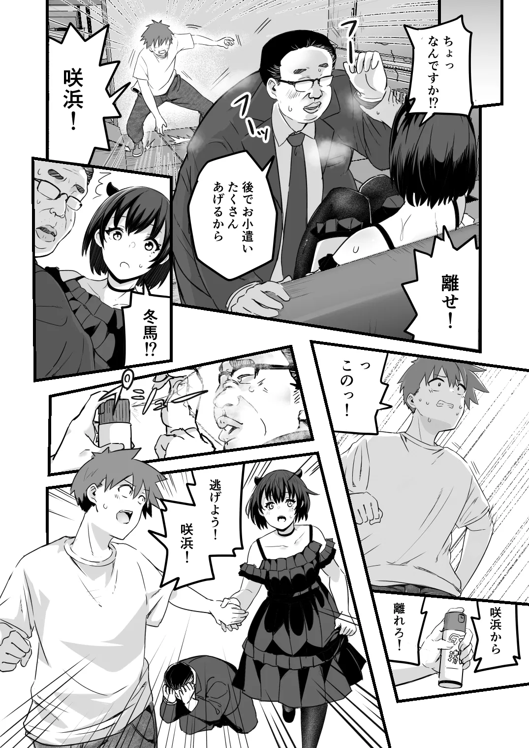 僕、両性具有だから page 12 full
