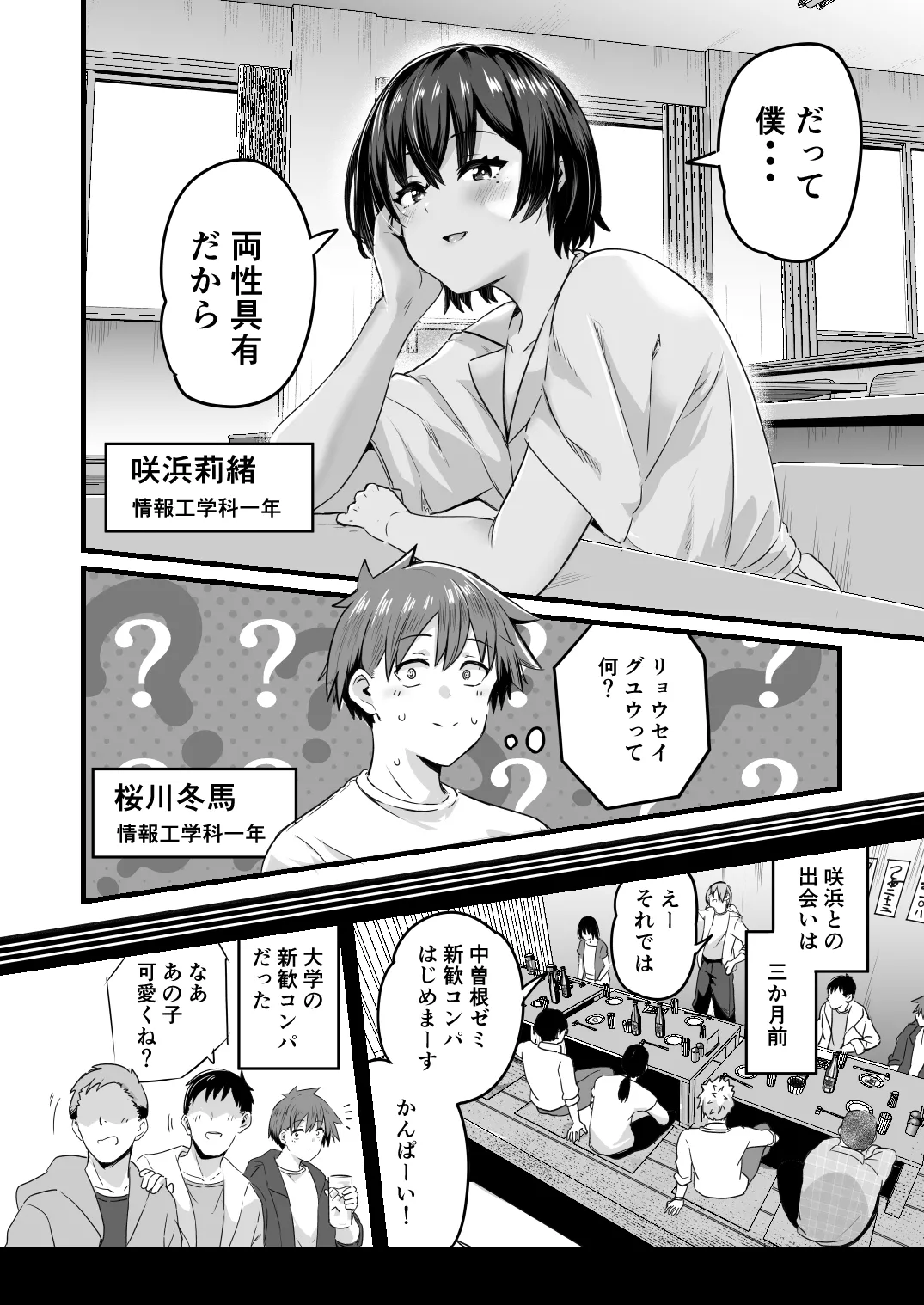 僕、両性具有だから page 3 full