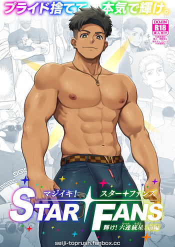 [TopRush (seiji)] Majīki! STAR FANS kagayake! Mutsure Subaru: Zenpen | Full Blast! StarFans — Shine! Mutsure Subaru: Part One [ENG] [DECENSORED] cover