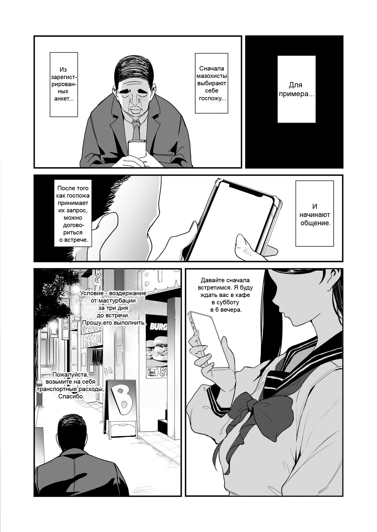 Maso-katsu -Appli de Joou-sama o Sagashite Choukyou Sareru Maso Otoko-tachi- | Мазохистская жизнь. Мазохисты ищут и обучаются у госпожи через приложение page 3 full