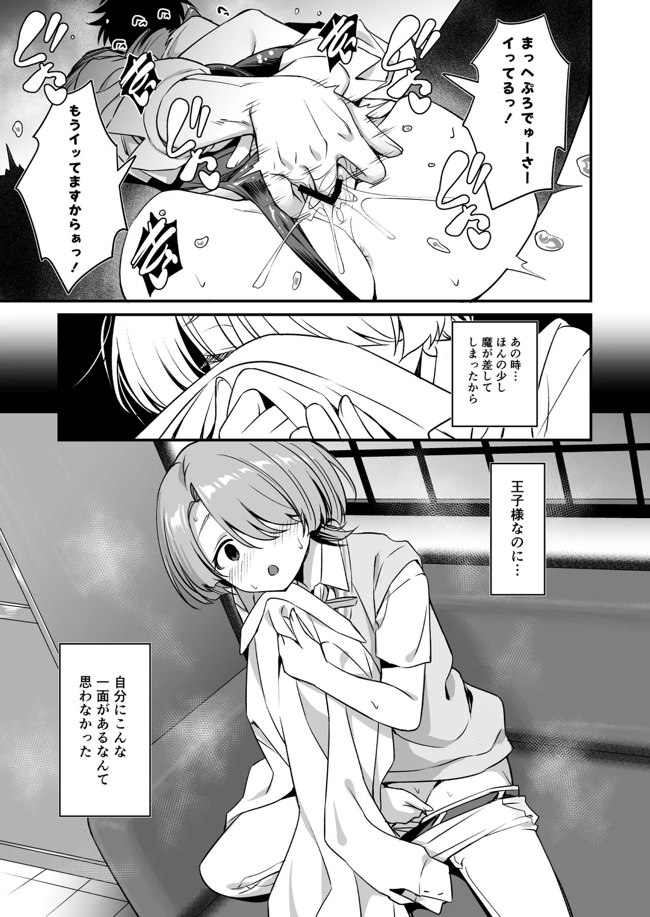 H na Ouji-sama wa Dame desuka? page 12 full