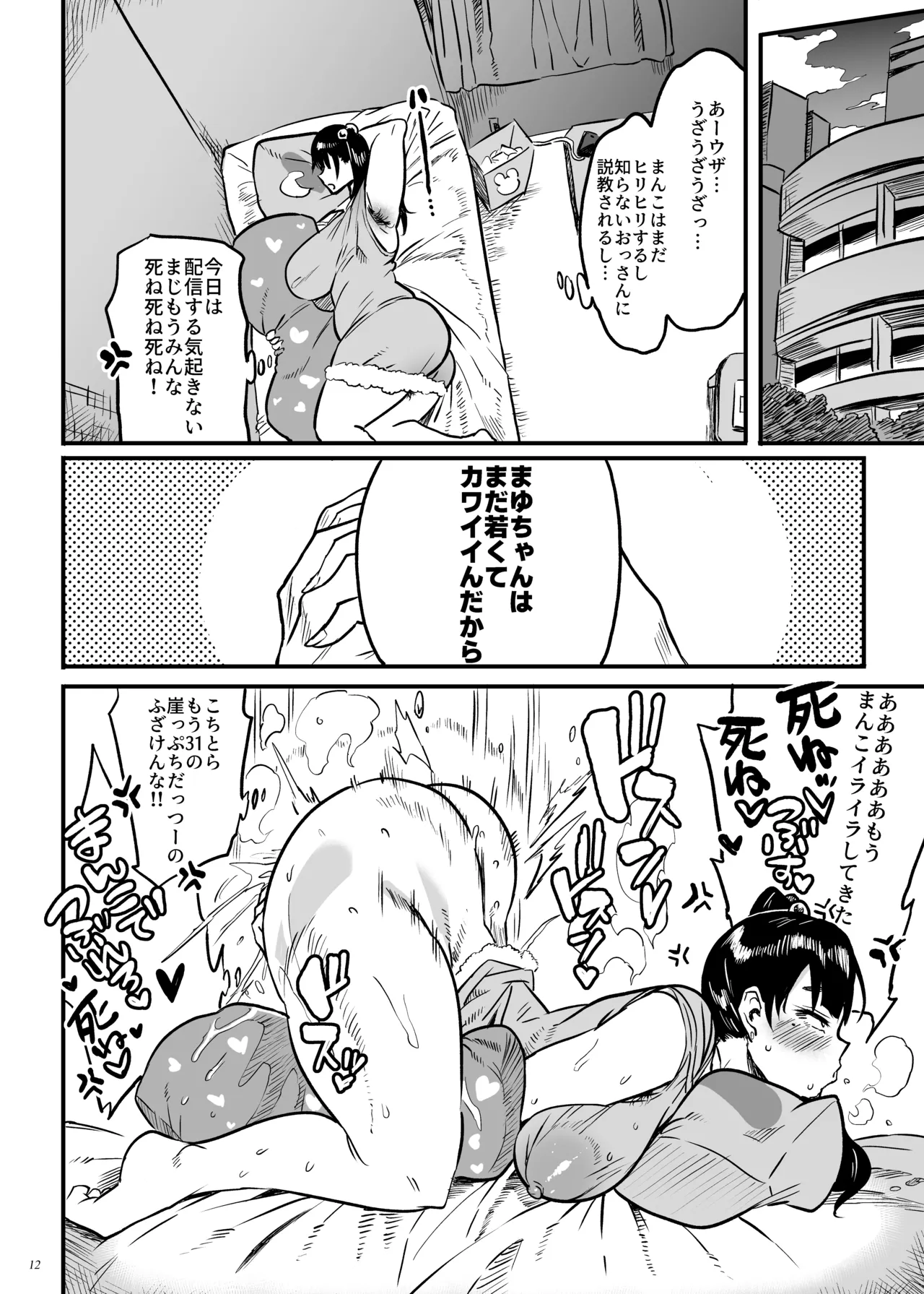 地雷系病み女子は純愛の夢を見るか？ page 11 full
