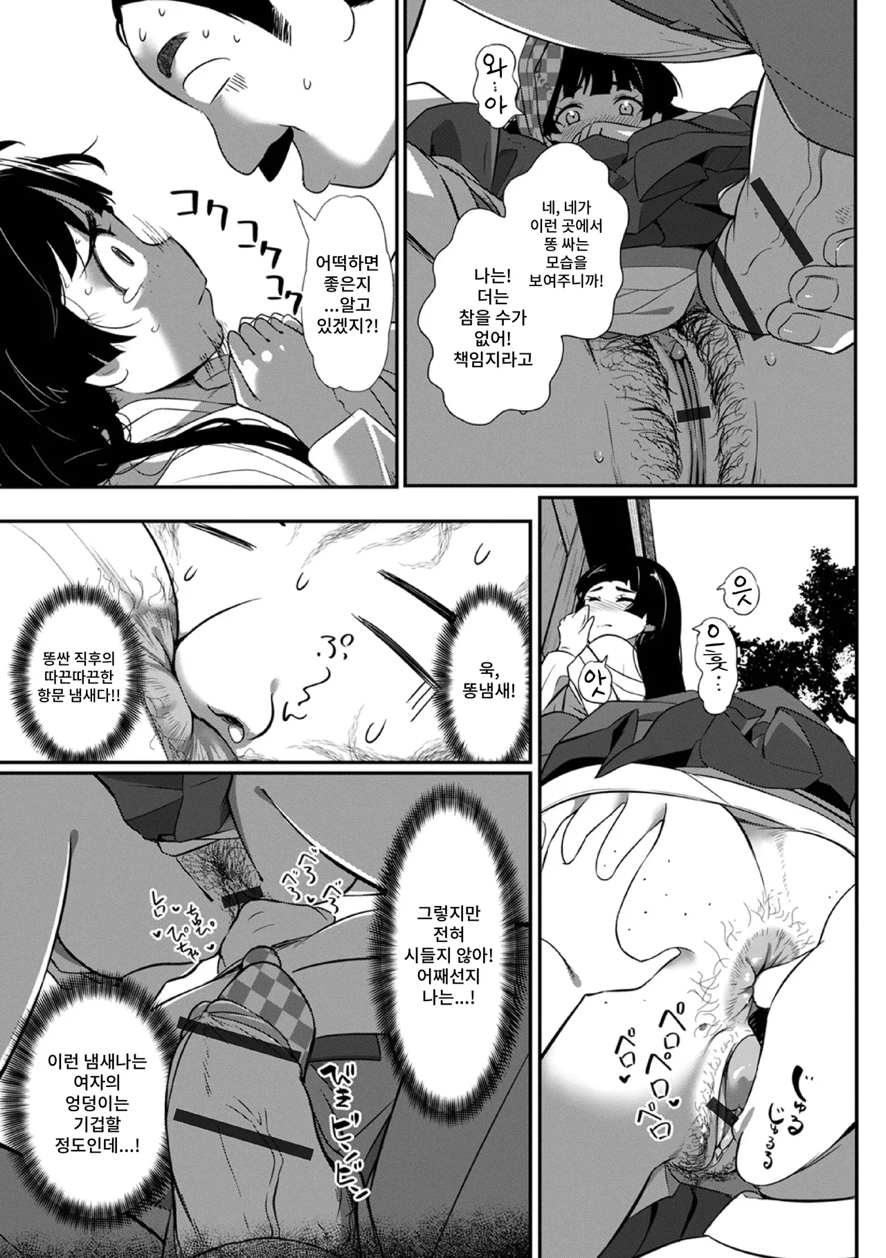 Furachi na Miko to Nozoku Ojisan page 12 full