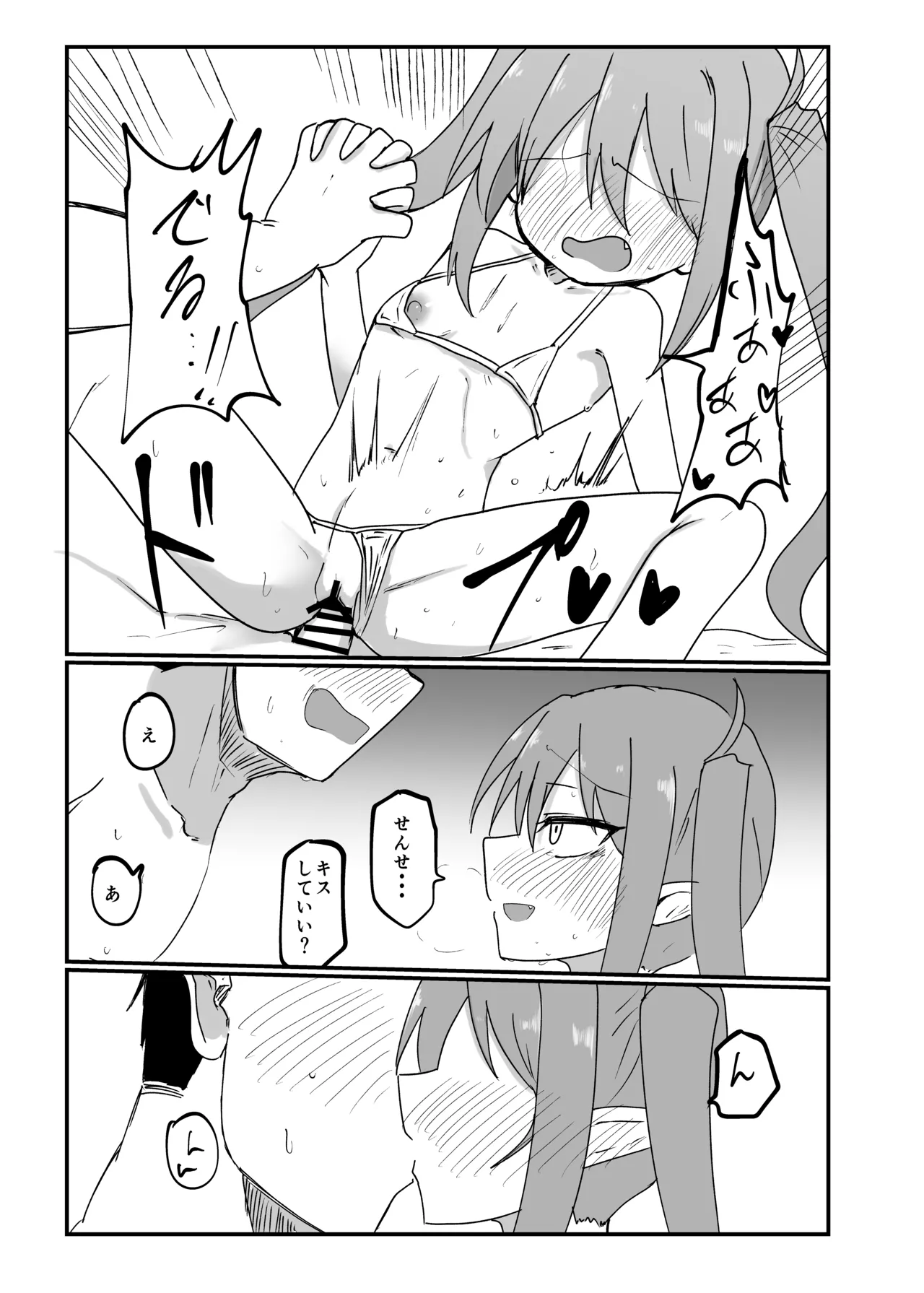 Shupori ni Kita Yatsura page 12 full