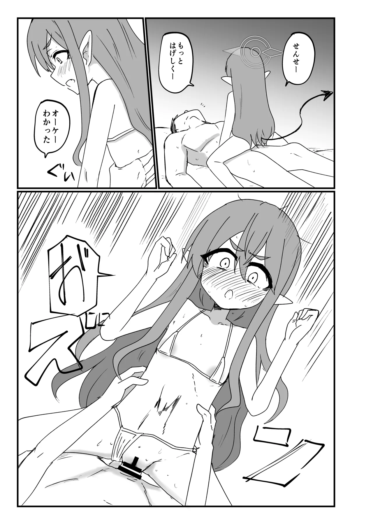 Shupori ni Kita Yatsura page 8 full