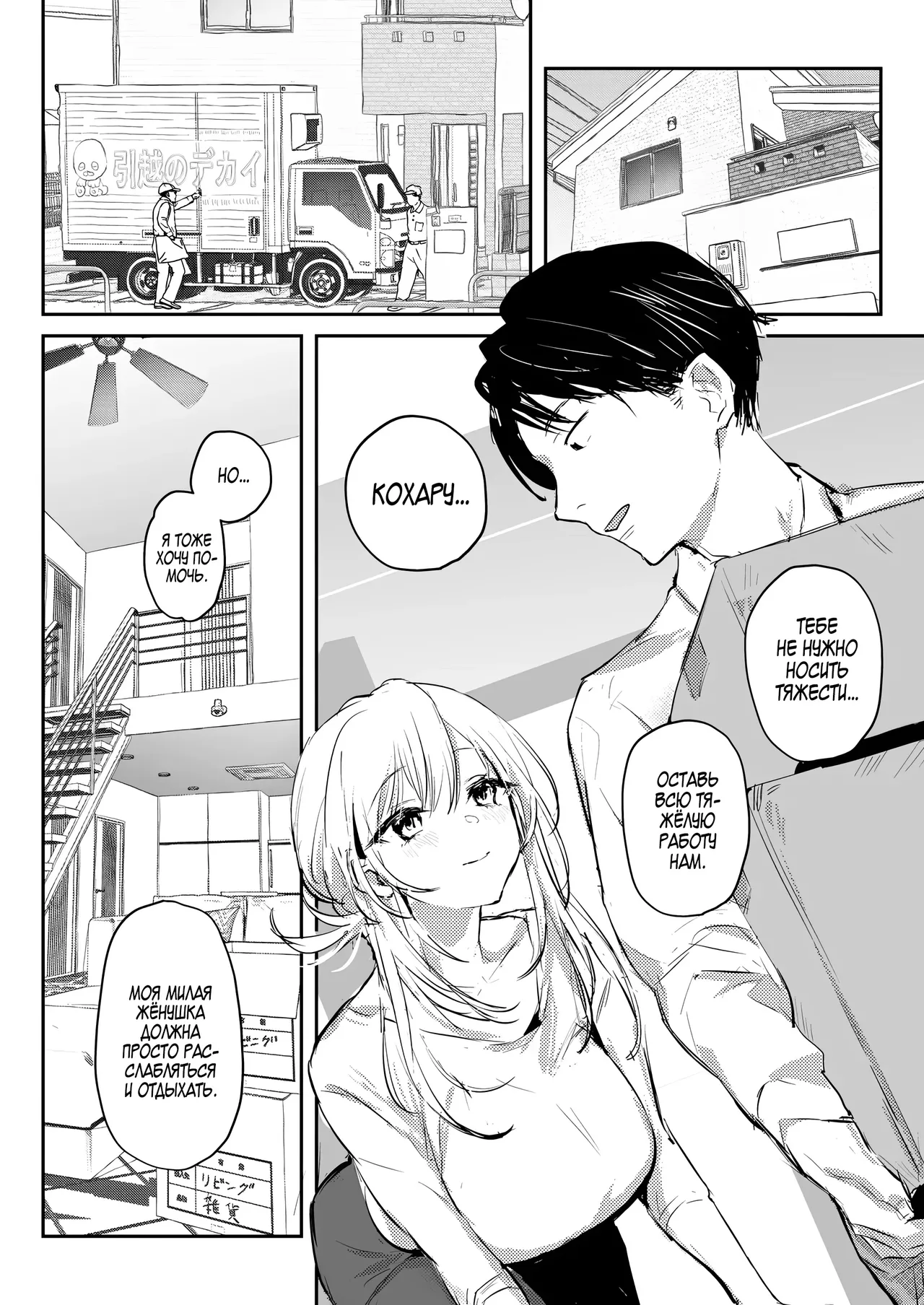 Niizuma no Koharu, Netorase | Невеста Кохару, Неторасэ page 3 full