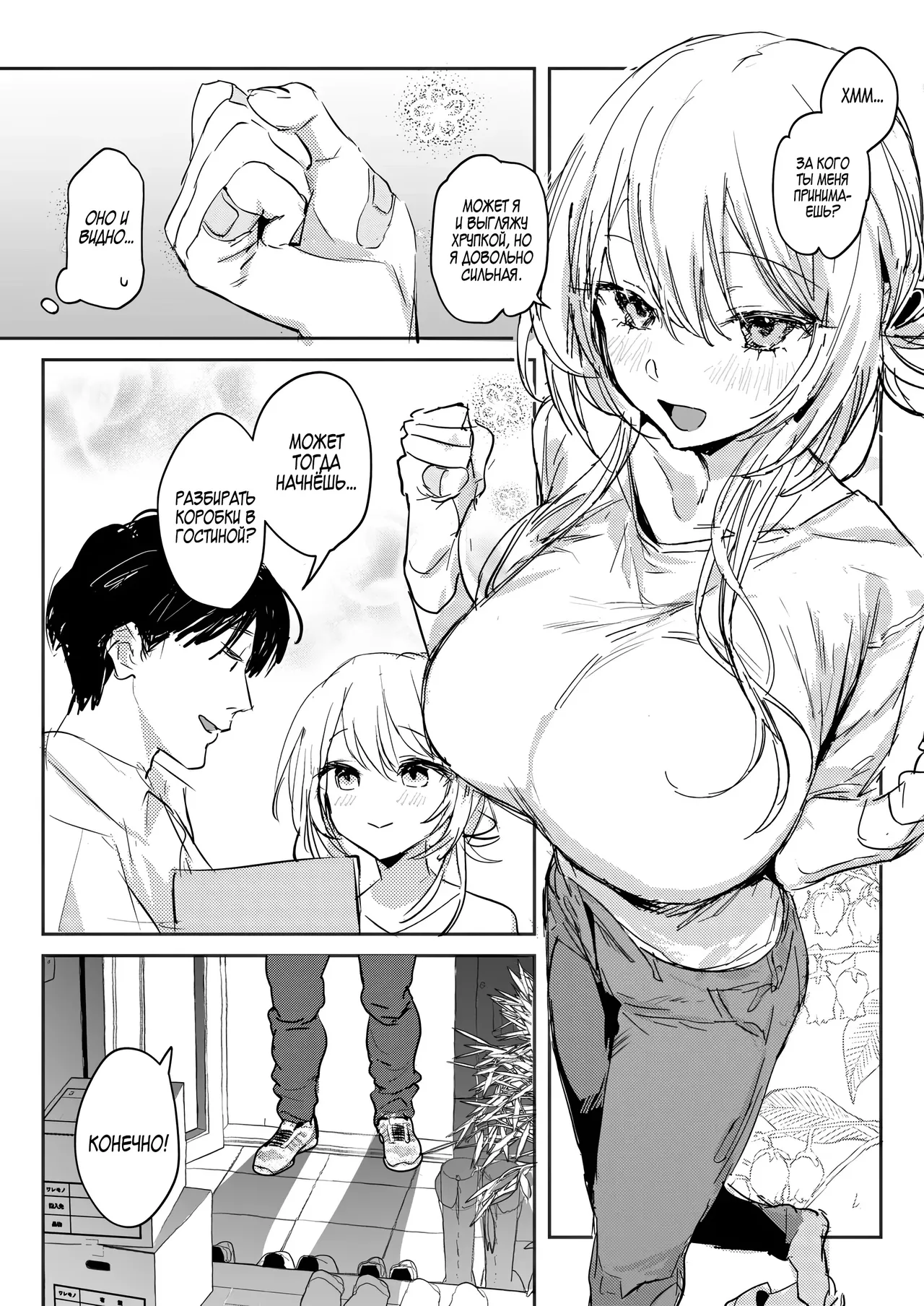 Niizuma no Koharu, Netorase | Невеста Кохару, Неторасэ page 4 full