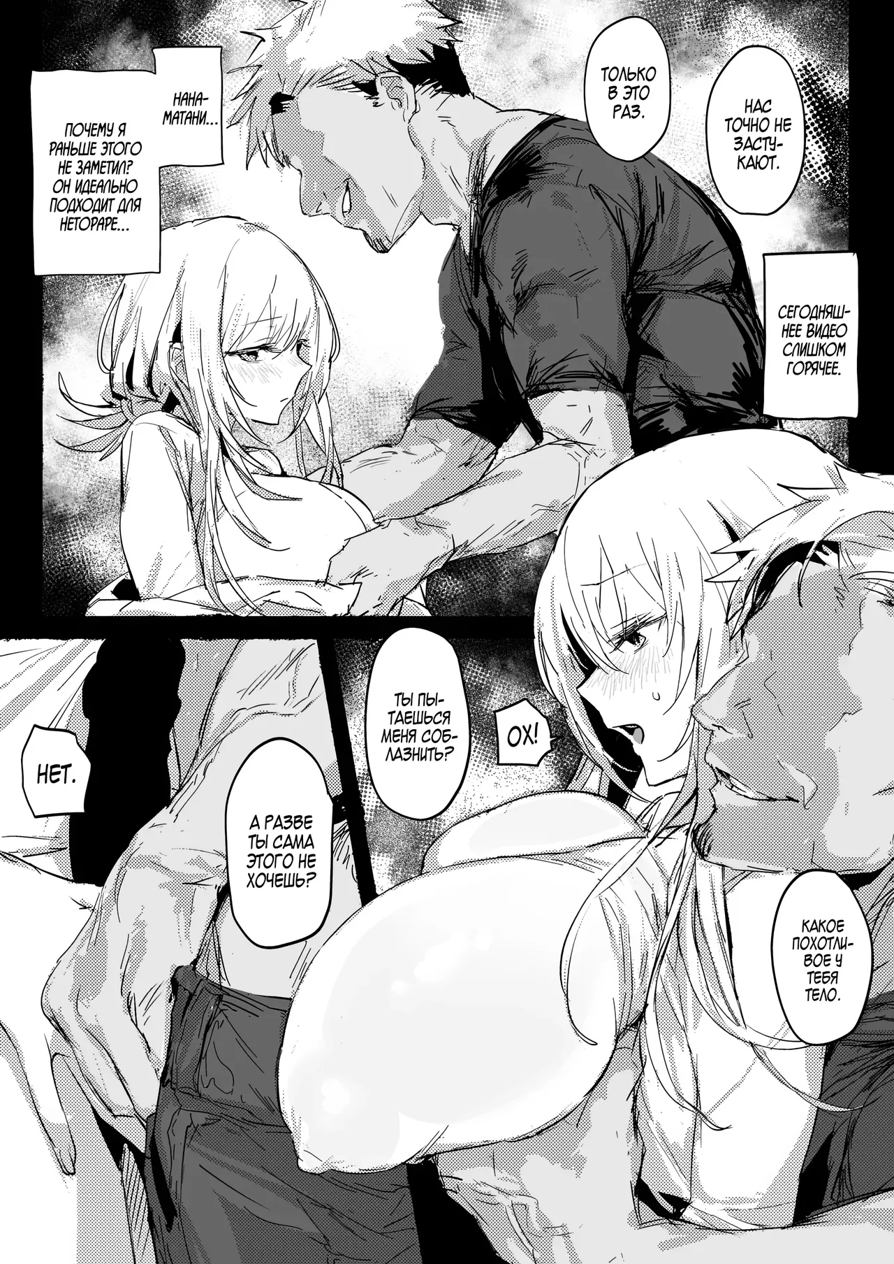 Niizuma no Koharu, Netorase | Невеста Кохару, Неторасэ page 8 full