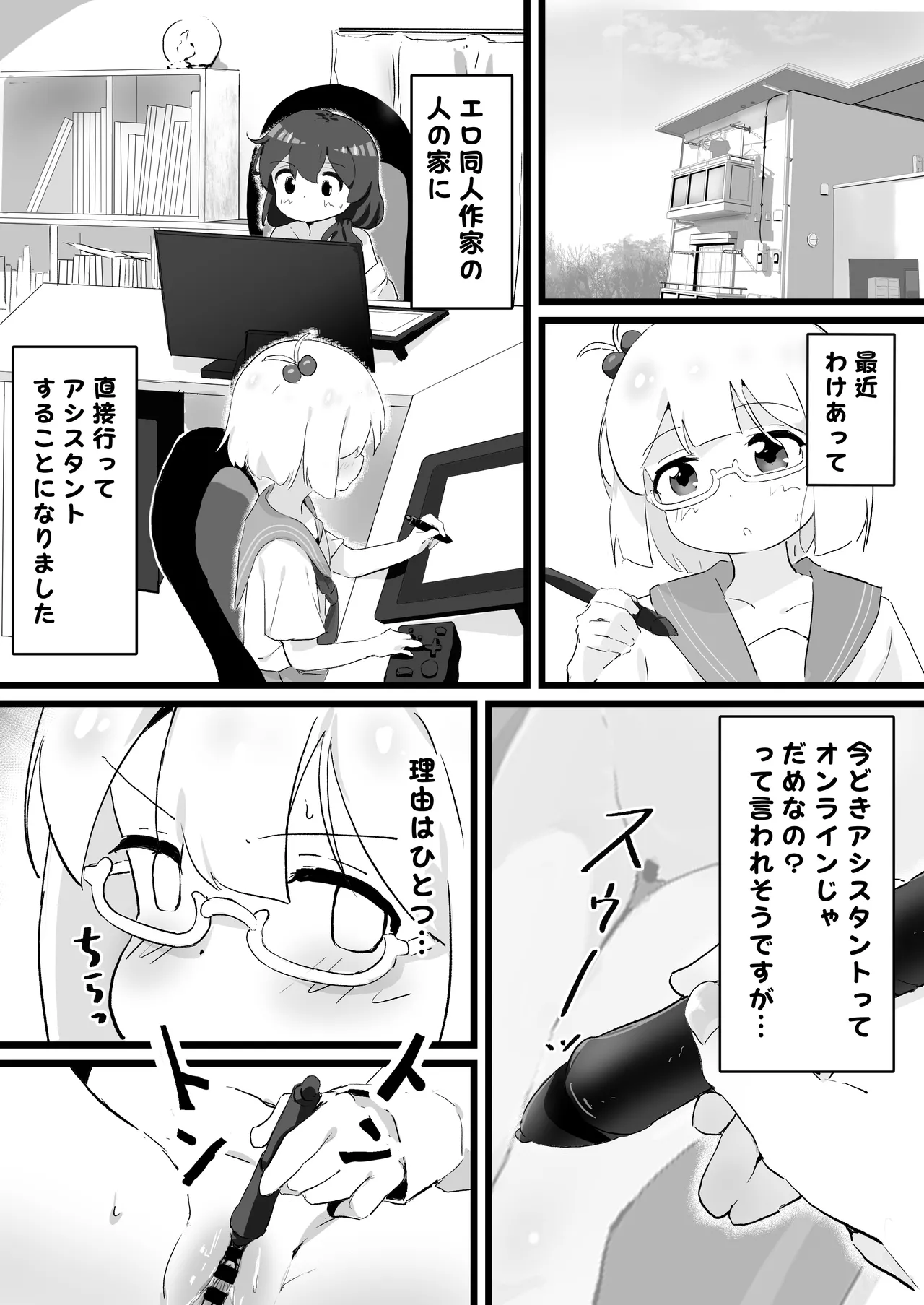 3-Nichi de Ero Manga Kakenakattara Watashi ga Sensei o Ryoujoku Shimasu!! page 2 full