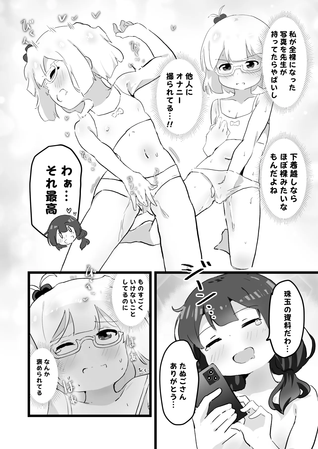 3-Nichi de Ero Manga Kakenakattara Watashi ga Sensei o Ryoujoku Shimasu!! page 6 full