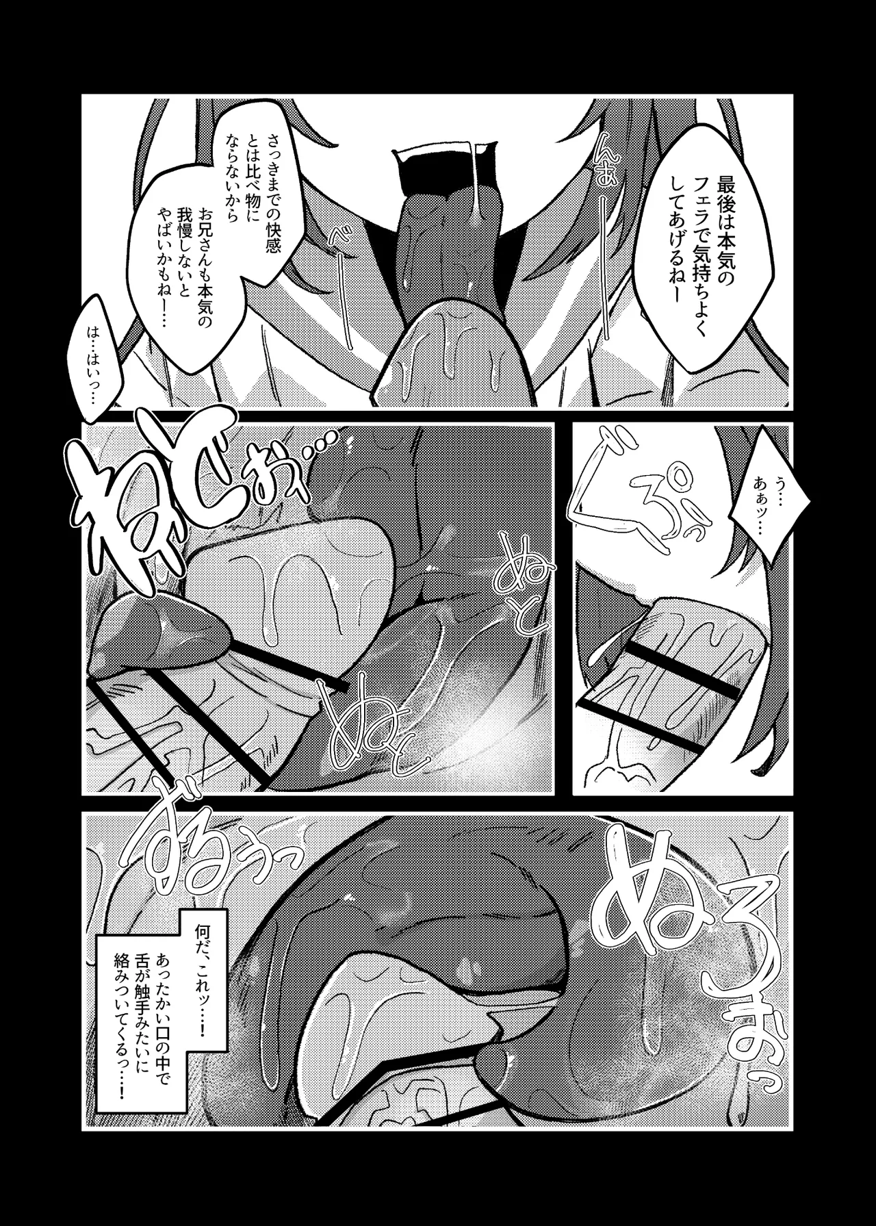 Downer Mesugaki VS Zako Oniisan page 12 full