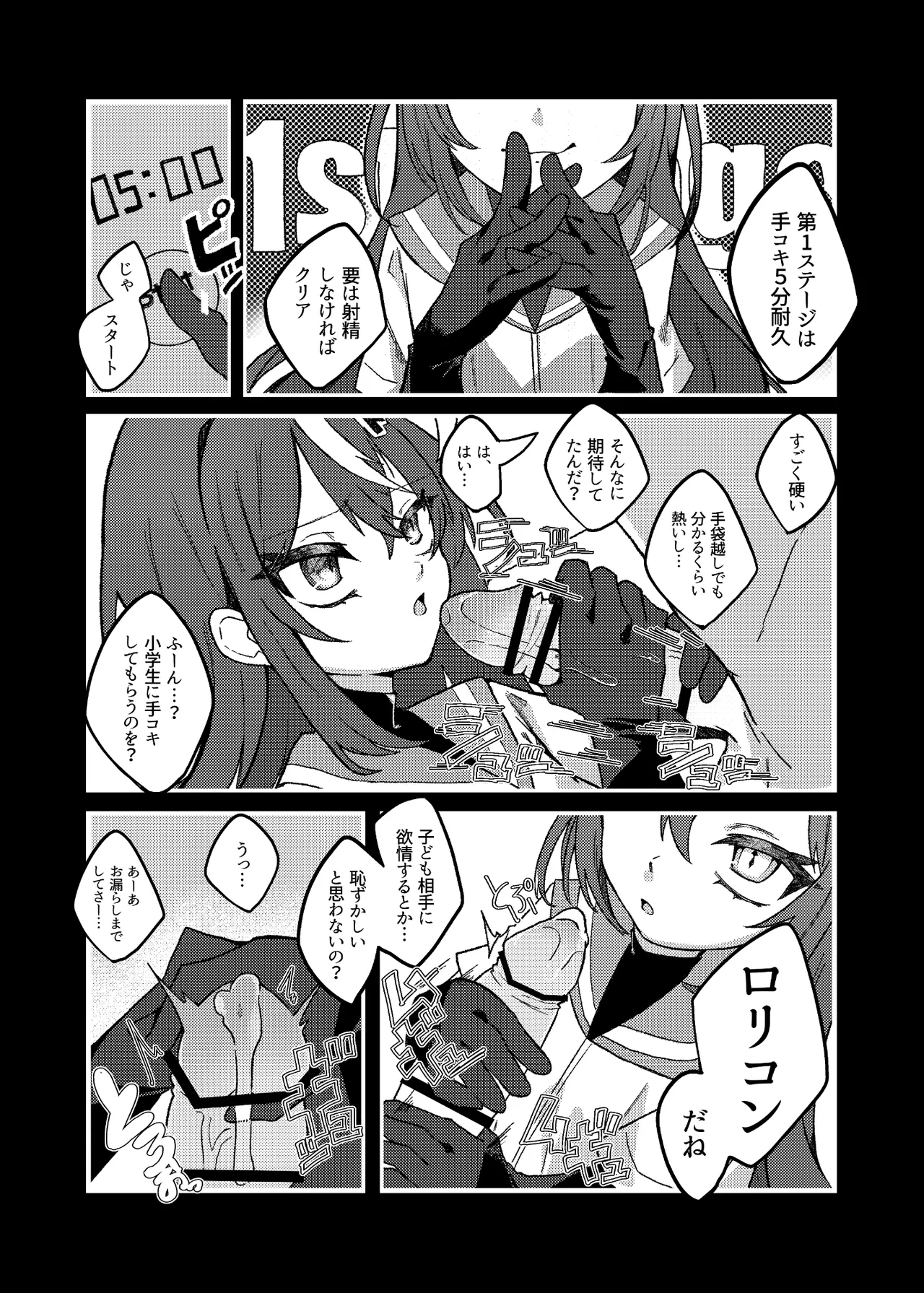 Downer Mesugaki VS Zako Oniisan page 3 full