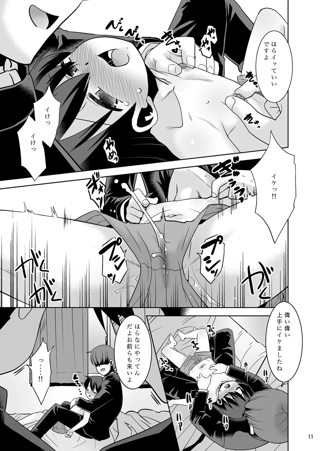 Sasaki Sensei no  Hoken Taiiku. page 10 full