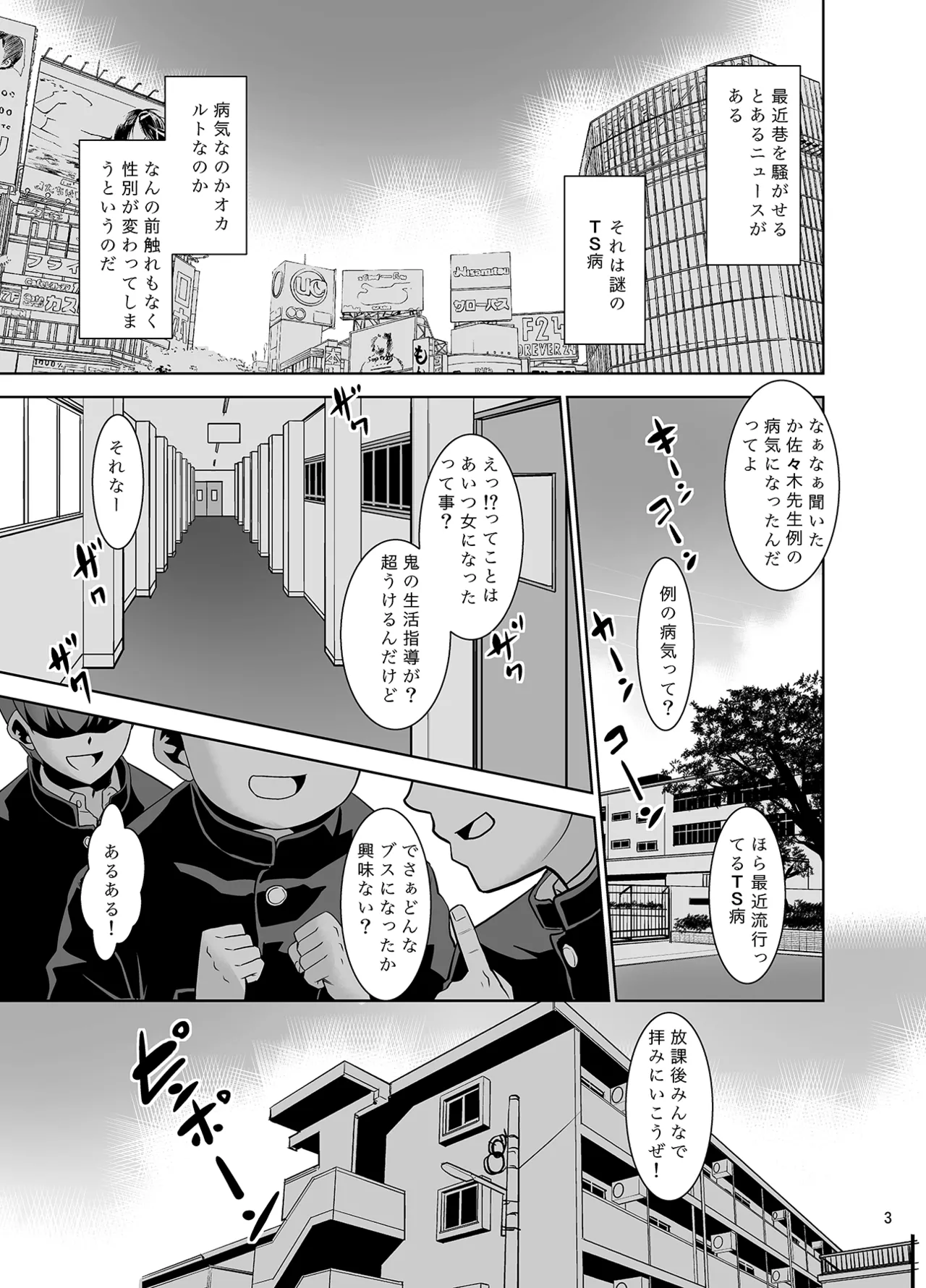 Sasaki Sensei no  Hoken Taiiku. page 2 full