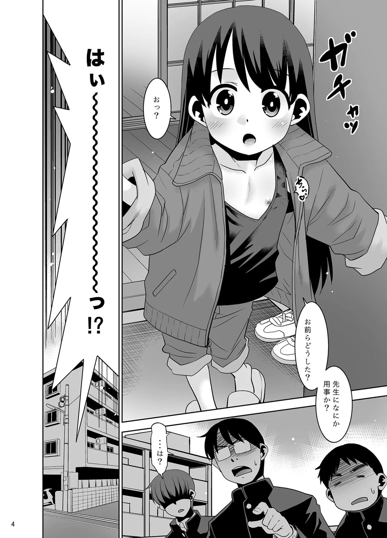 Sasaki Sensei no  Hoken Taiiku. page 3 full