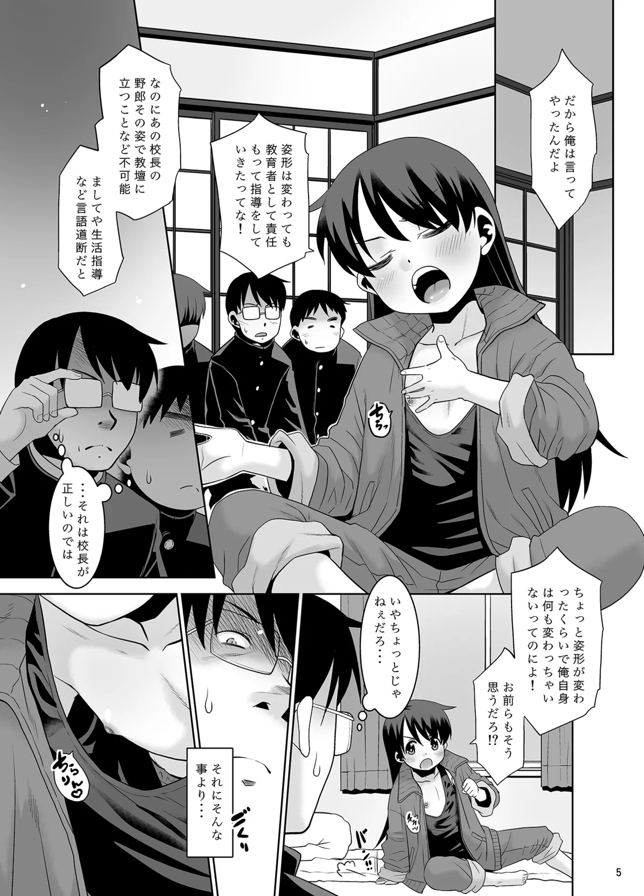 Sasaki Sensei no  Hoken Taiiku. page 4 full