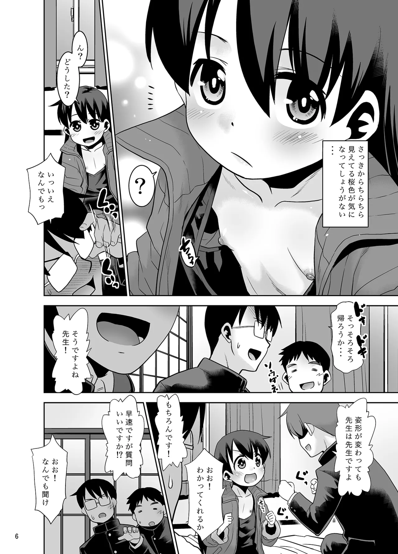 Sasaki Sensei no  Hoken Taiiku. page 5 full