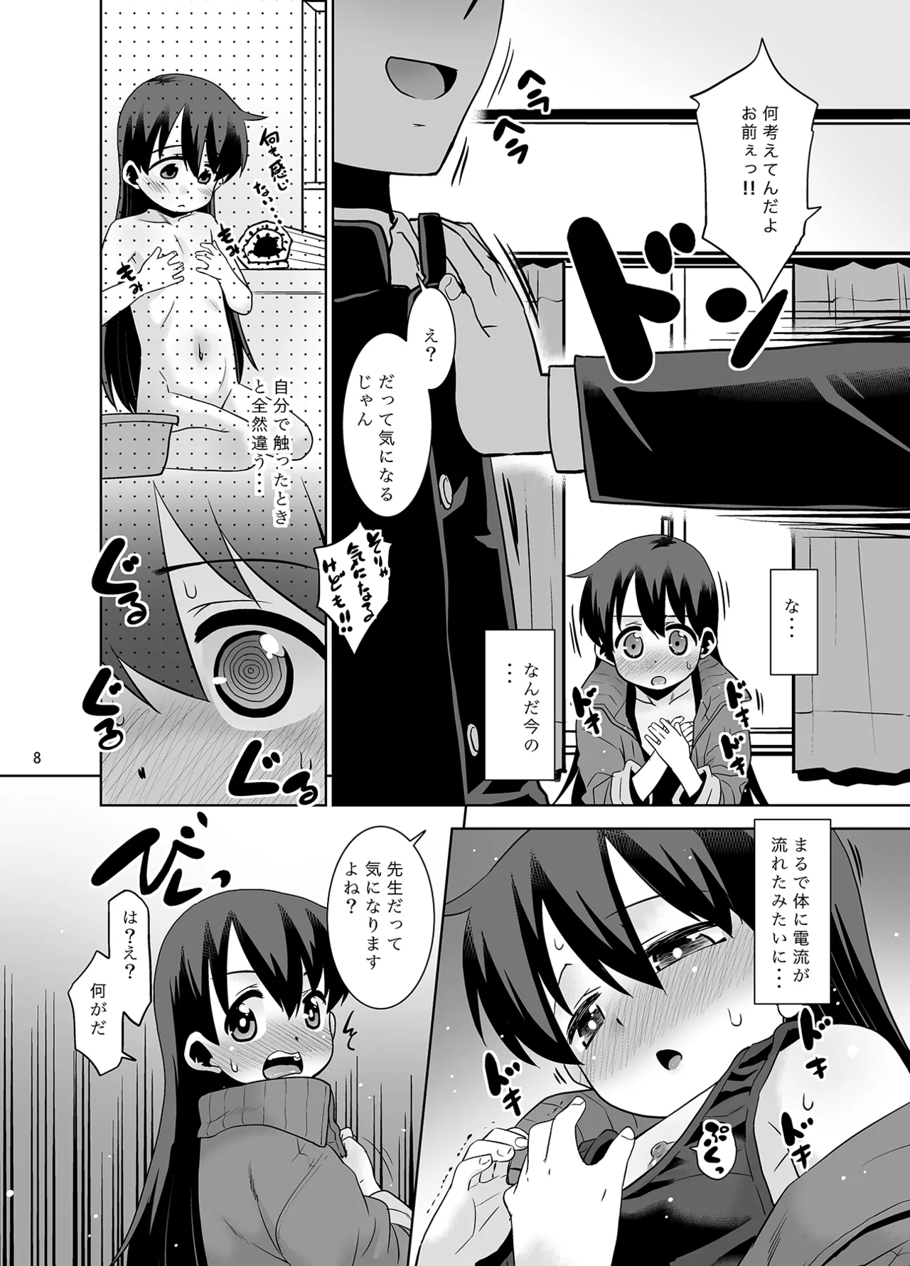 Sasaki Sensei no  Hoken Taiiku. page 7 full