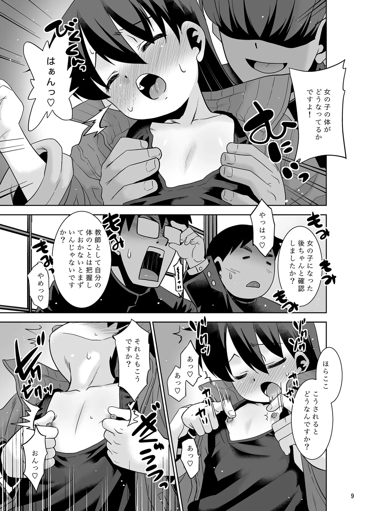 Sasaki Sensei no  Hoken Taiiku. page 8 full