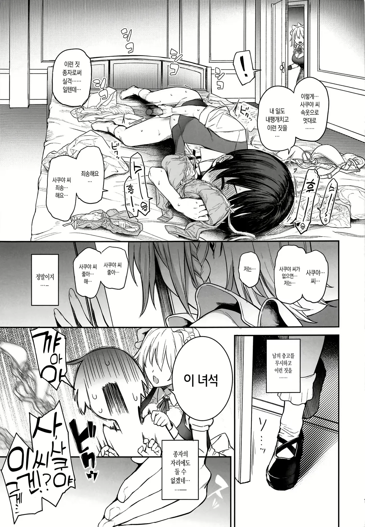 ANMITSU TOUHOU THE AFTER Vol. 3 Shasei Kanri shite Kudasai Sakuya-san! + | 사정 관리 해주세요 사쿠야 씨! + page 12 full