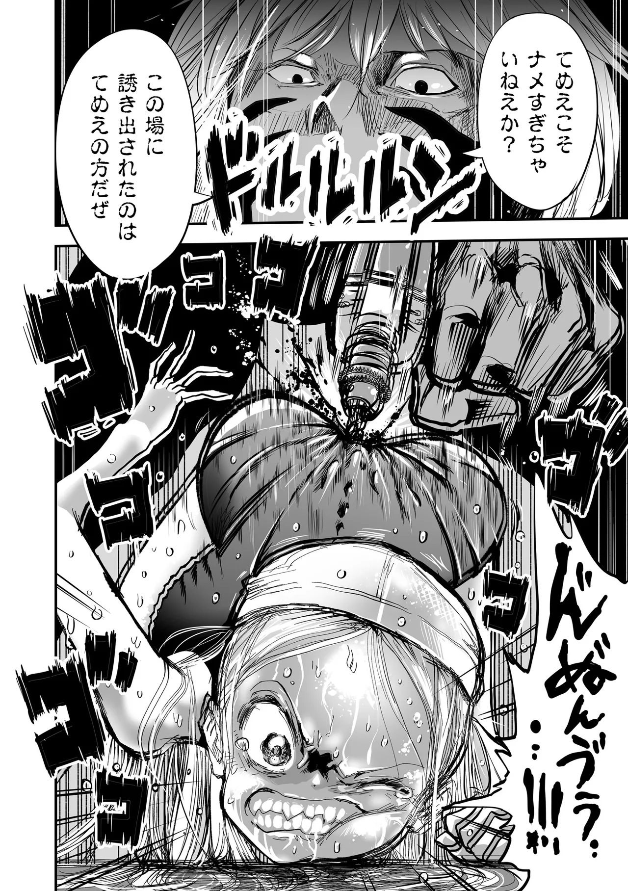 Himei No Yoru Part 2 -Sukusui Shōjo Danmatsuma- page 12 full