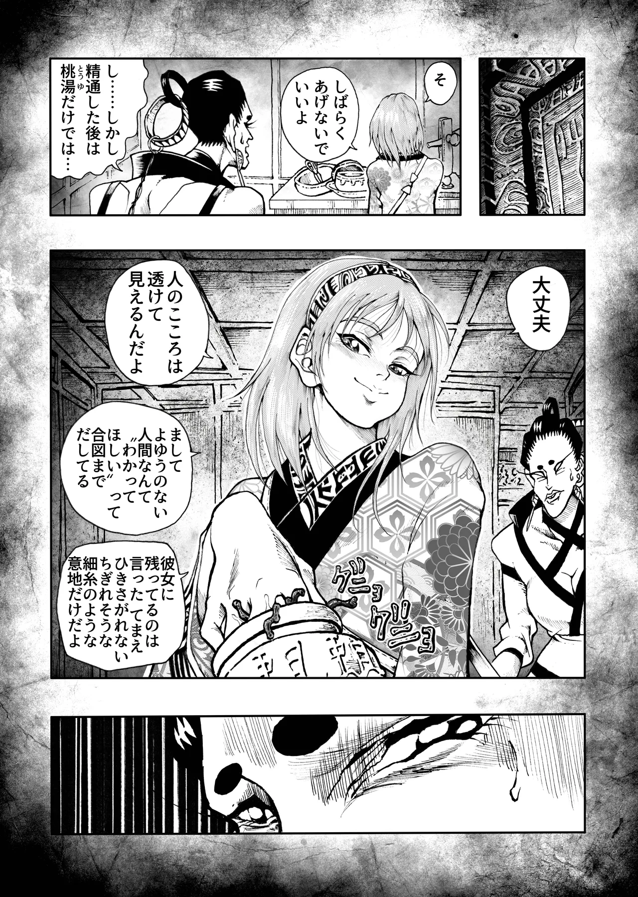 駄犬のホー 〜「第五十四話」〜 page 12 full