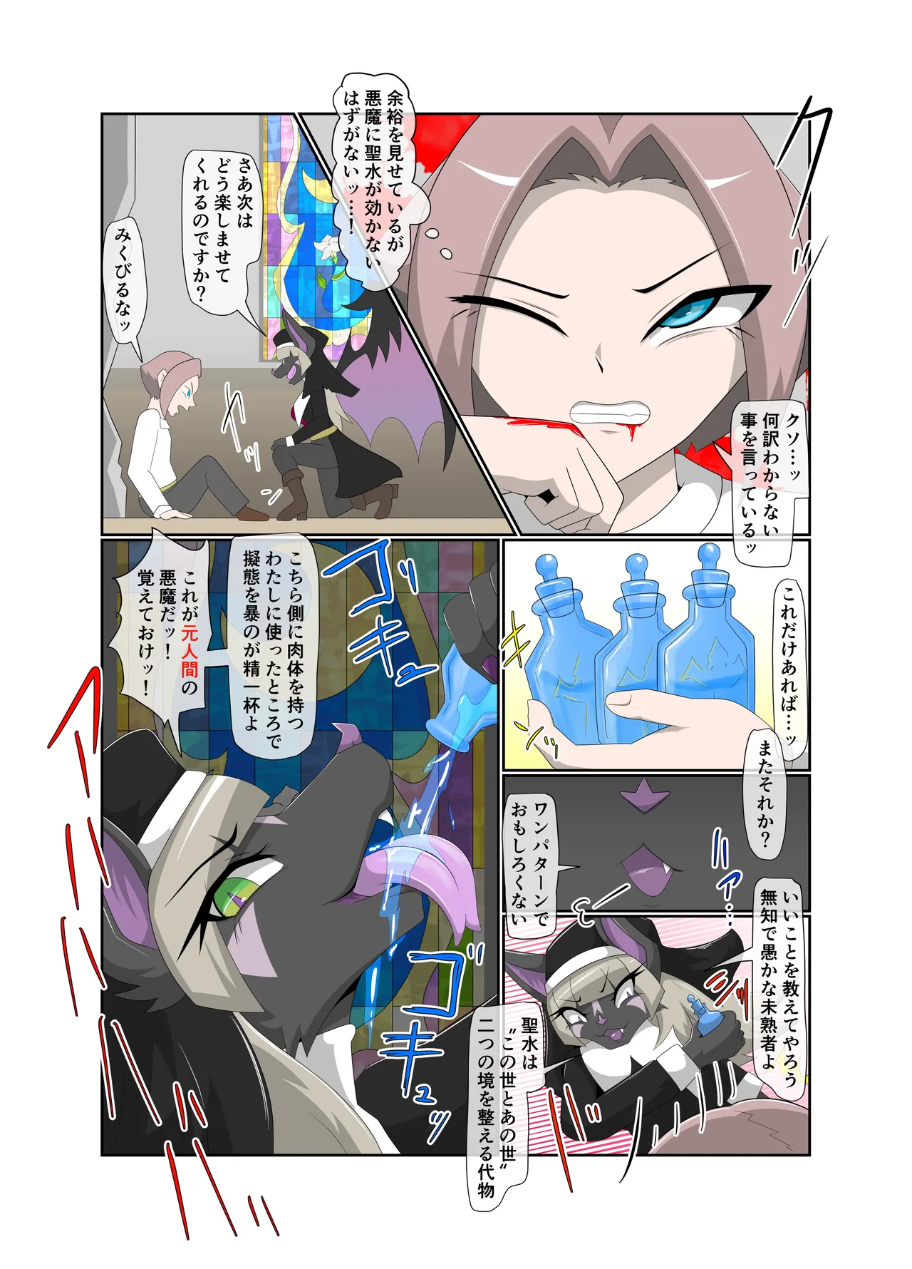 The Baptism of the Saint by the Devil - Complete Edition page 11 full