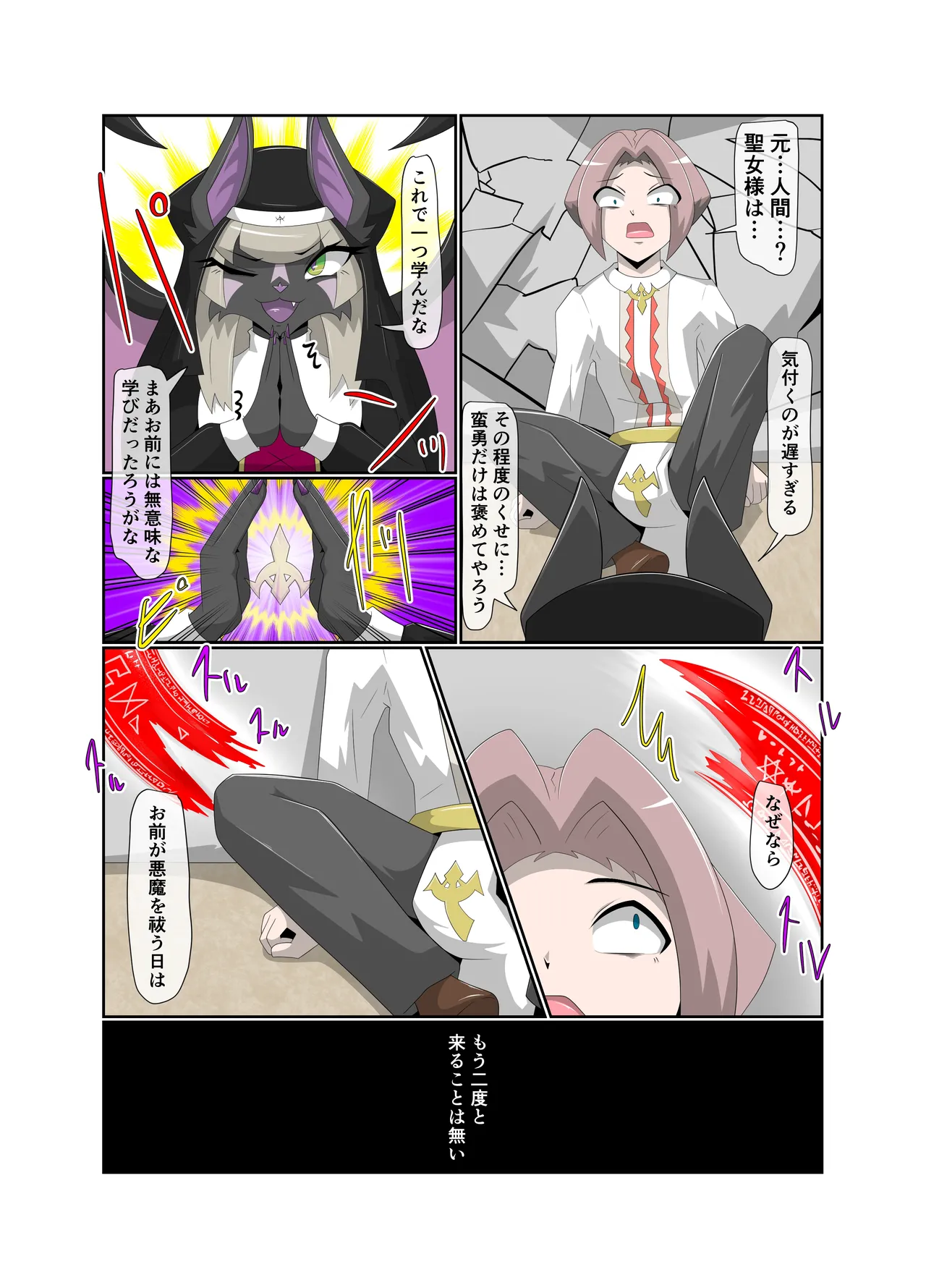 The Baptism of the Saint by the Devil - Complete Edition page 12 full