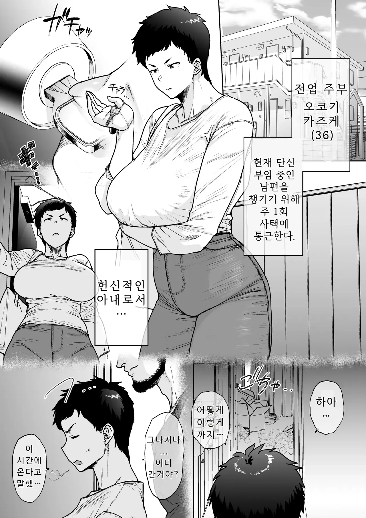 할 거면 빨리 끝내고 싶은 유부녀 page 11 full