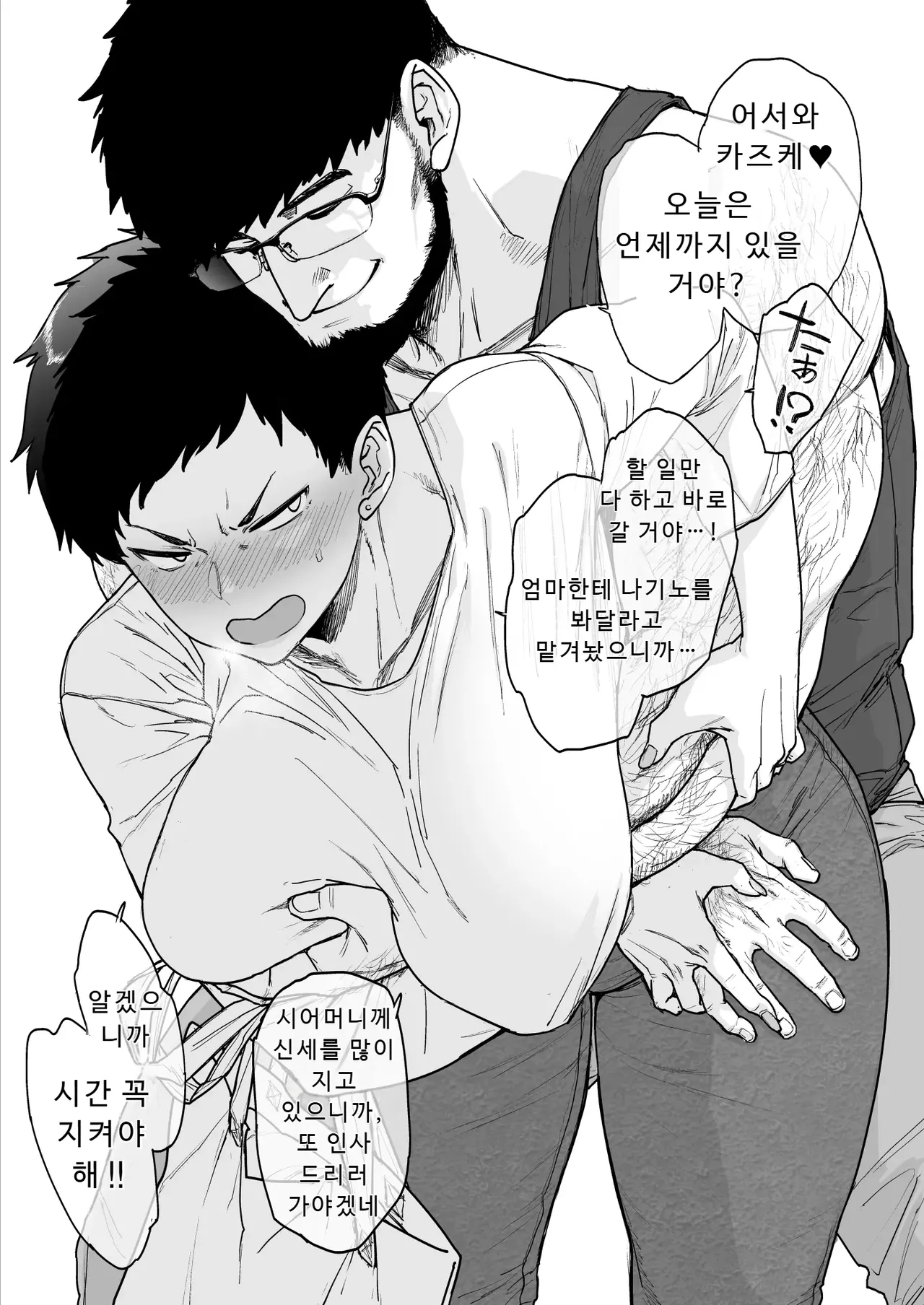 할 거면 빨리 끝내고 싶은 유부녀 page 12 full