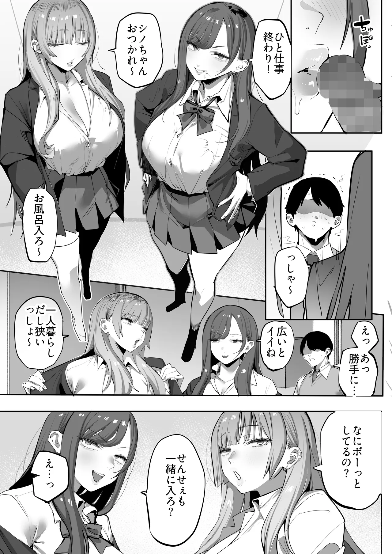 教え子のギャルを買う page 12 full