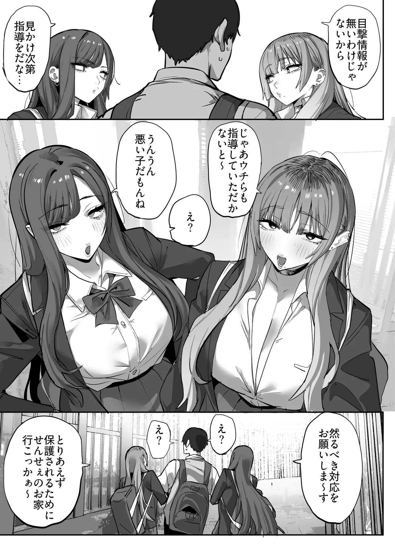 教え子のギャルを買う page 6 full