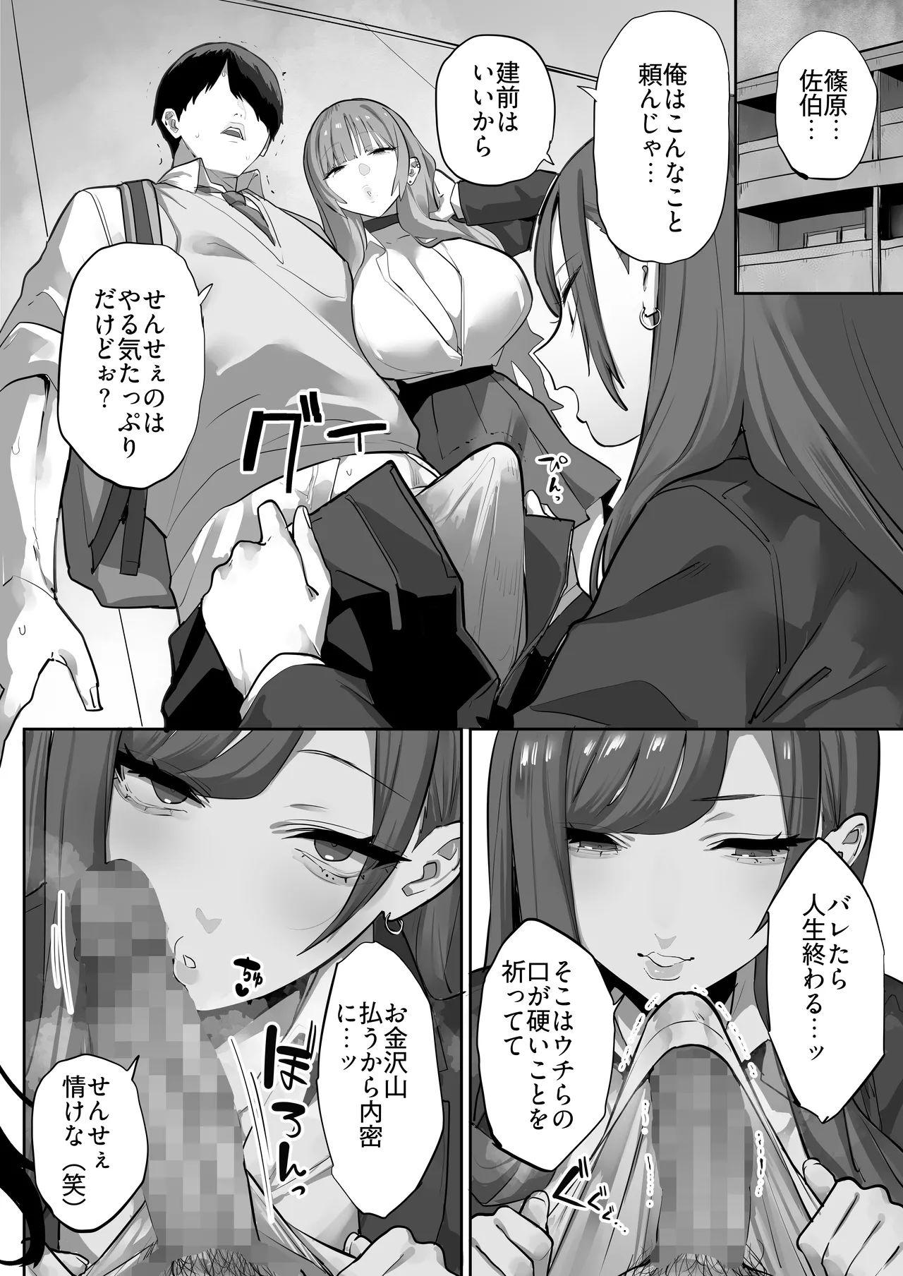 教え子のギャルを買う page 7 full