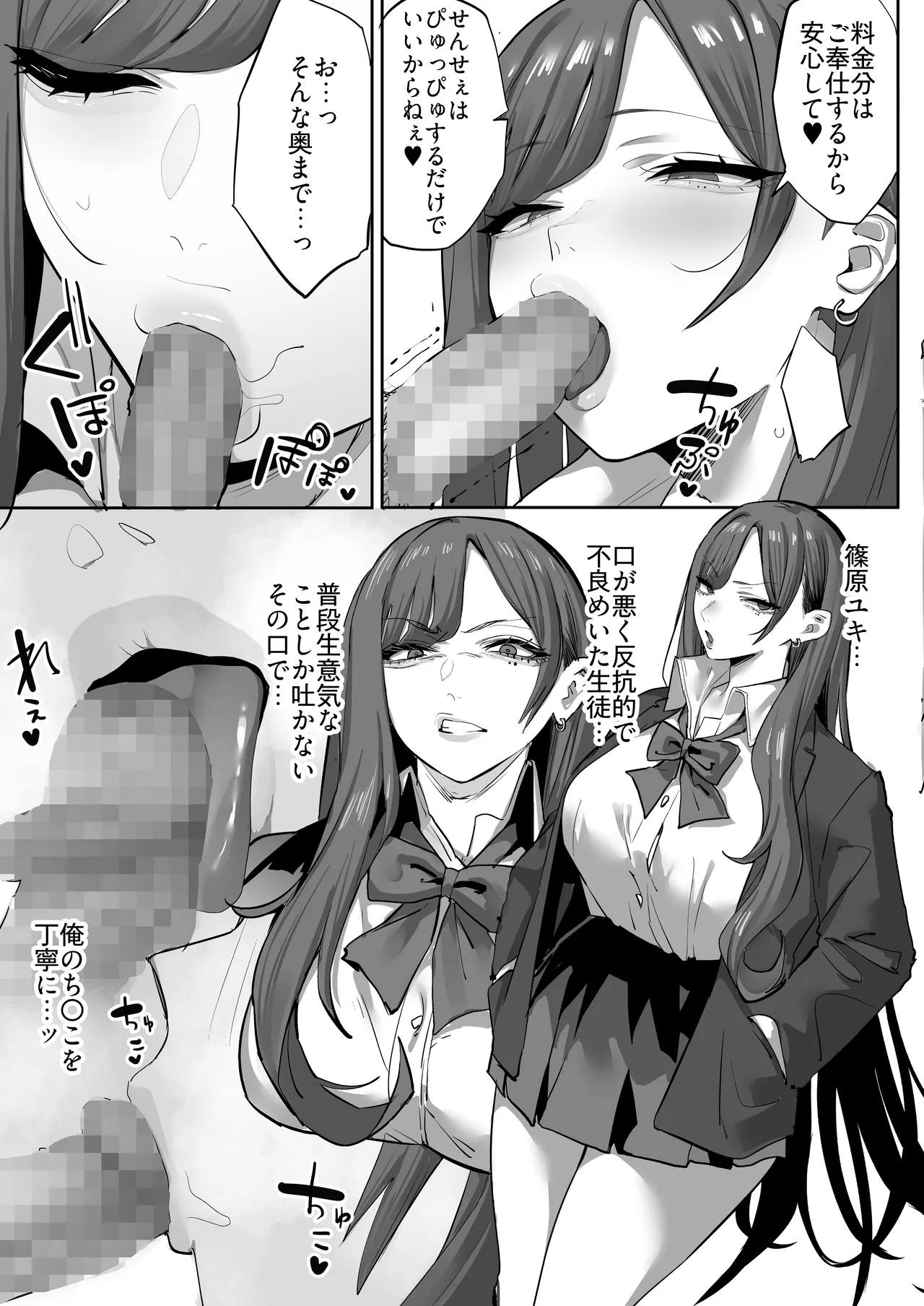 教え子のギャルを買う page 8 full